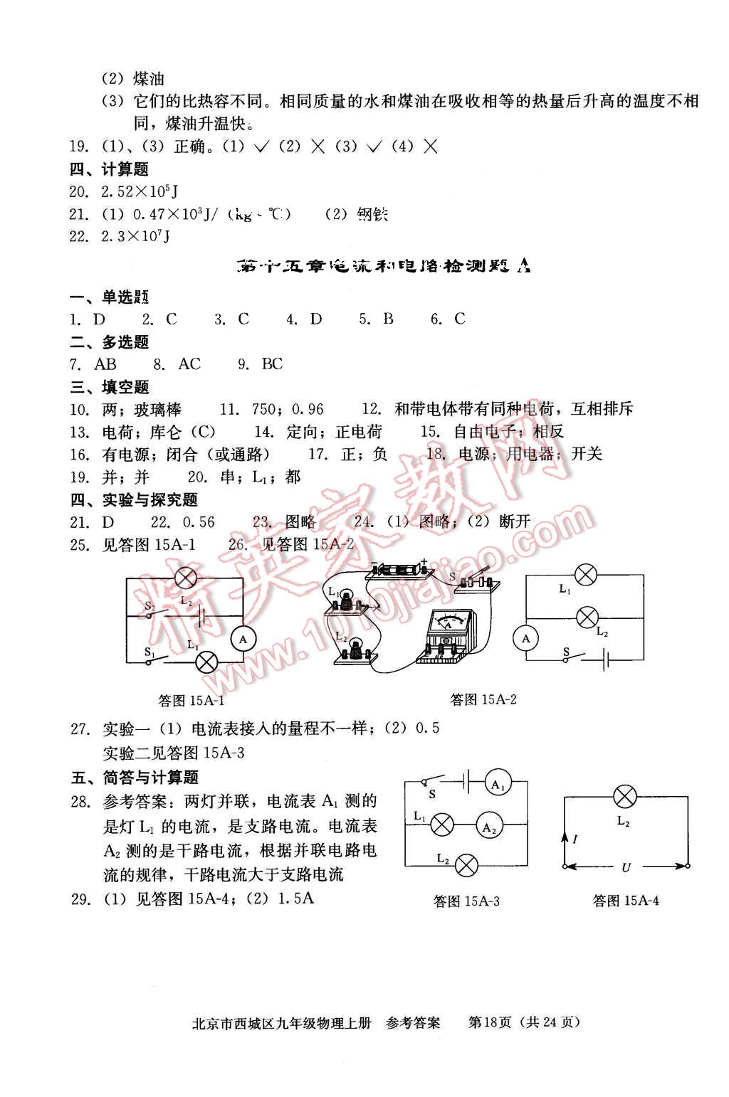 2015年學(xué)習(xí)探究診斷九年級(jí)物理上冊(cè) 第18頁