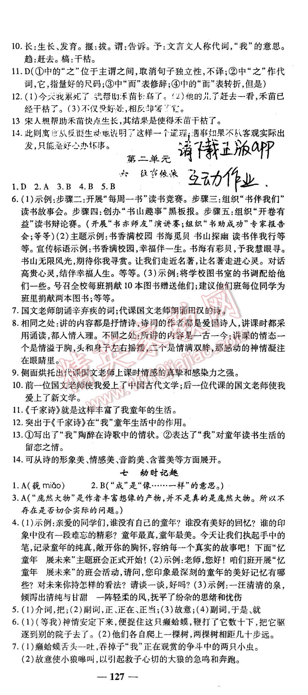 2015年高效学案金典课堂七年级语文上册苏教版 第3页