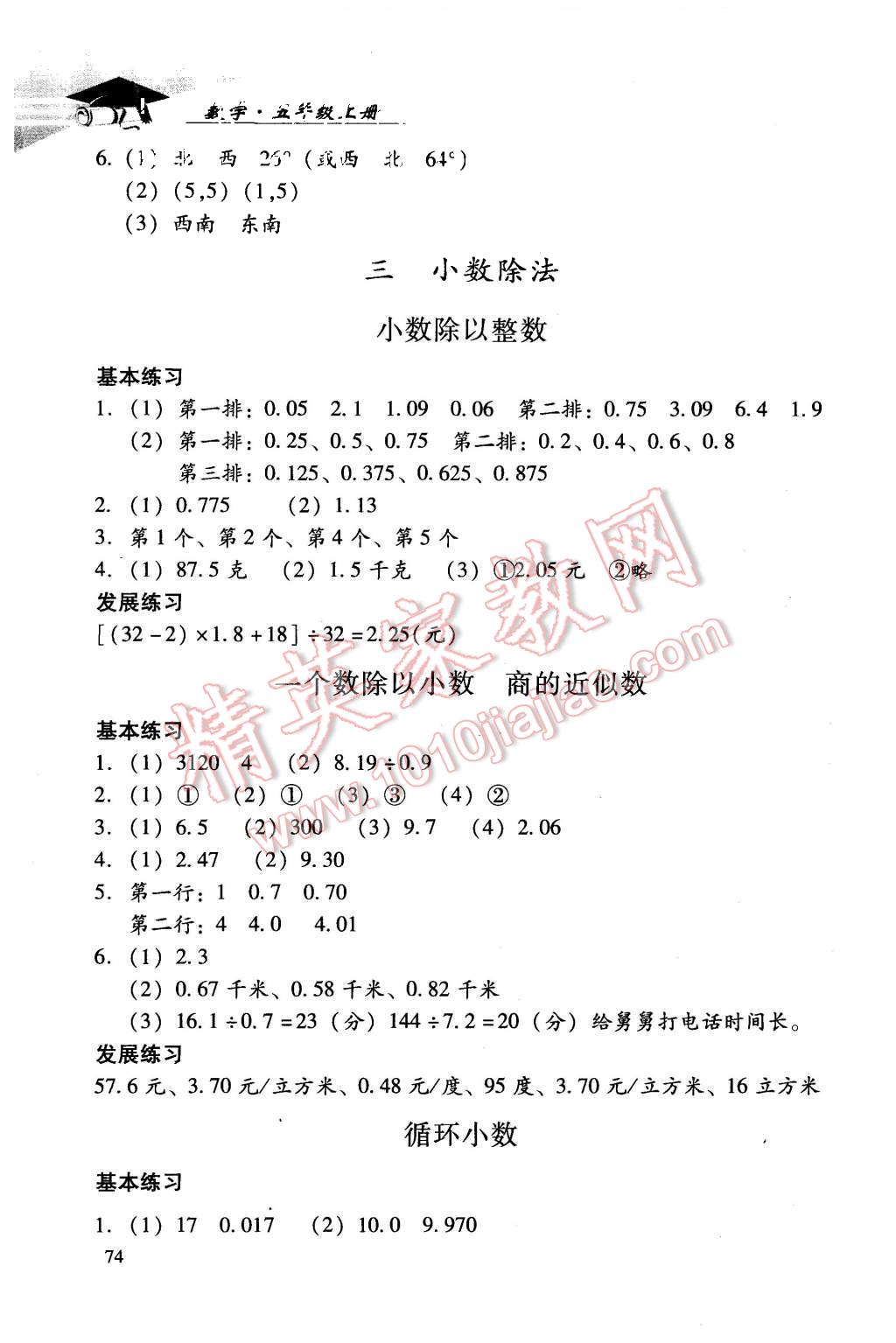 2015年學(xué)習(xí)探究診斷五年級數(shù)學(xué)上冊人教版 第4頁