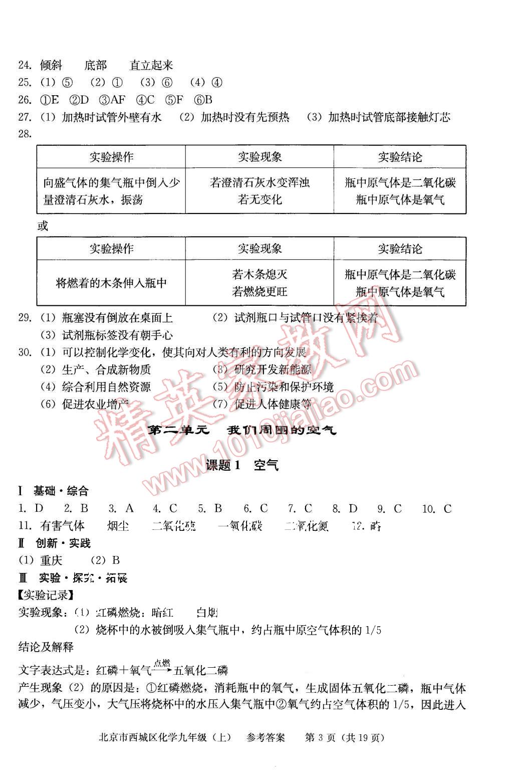 2015年学习探究诊断九年级化学上册 第3页