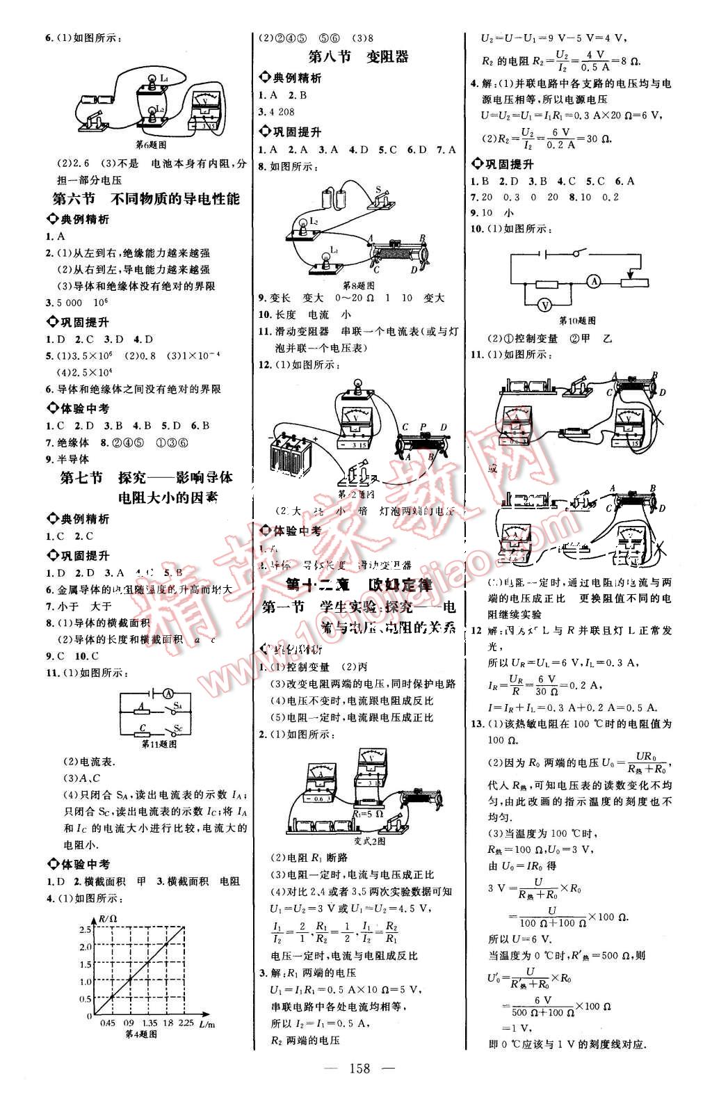 2015年細解巧練九年級物理全一冊北師大版 第4頁