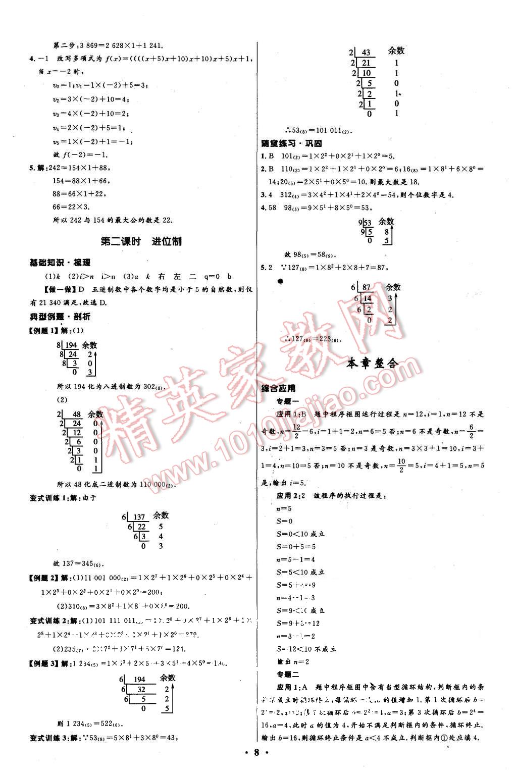 2015年高中同步测控优化设计数学必修3人教A版 第8页