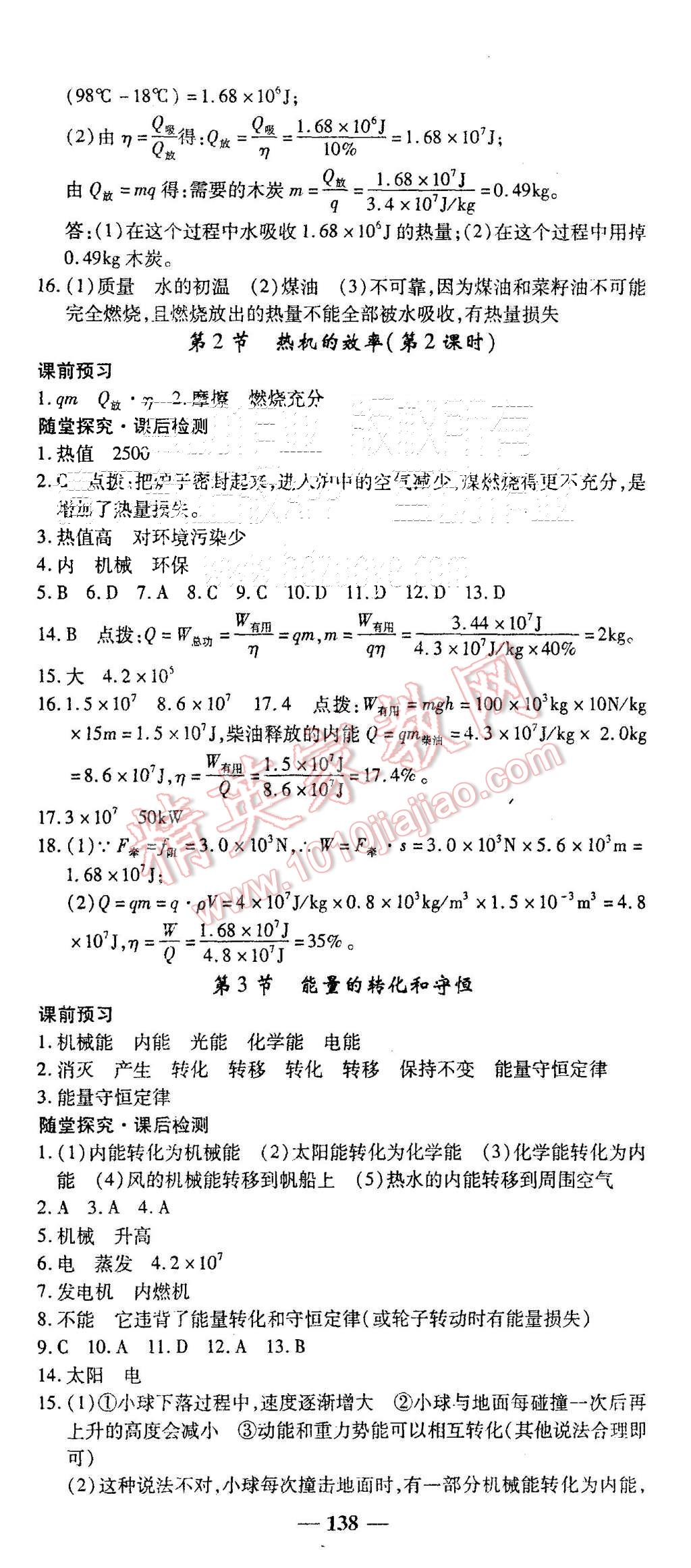 2015年高效學案金典課堂九年級物理上冊人教版 第4頁