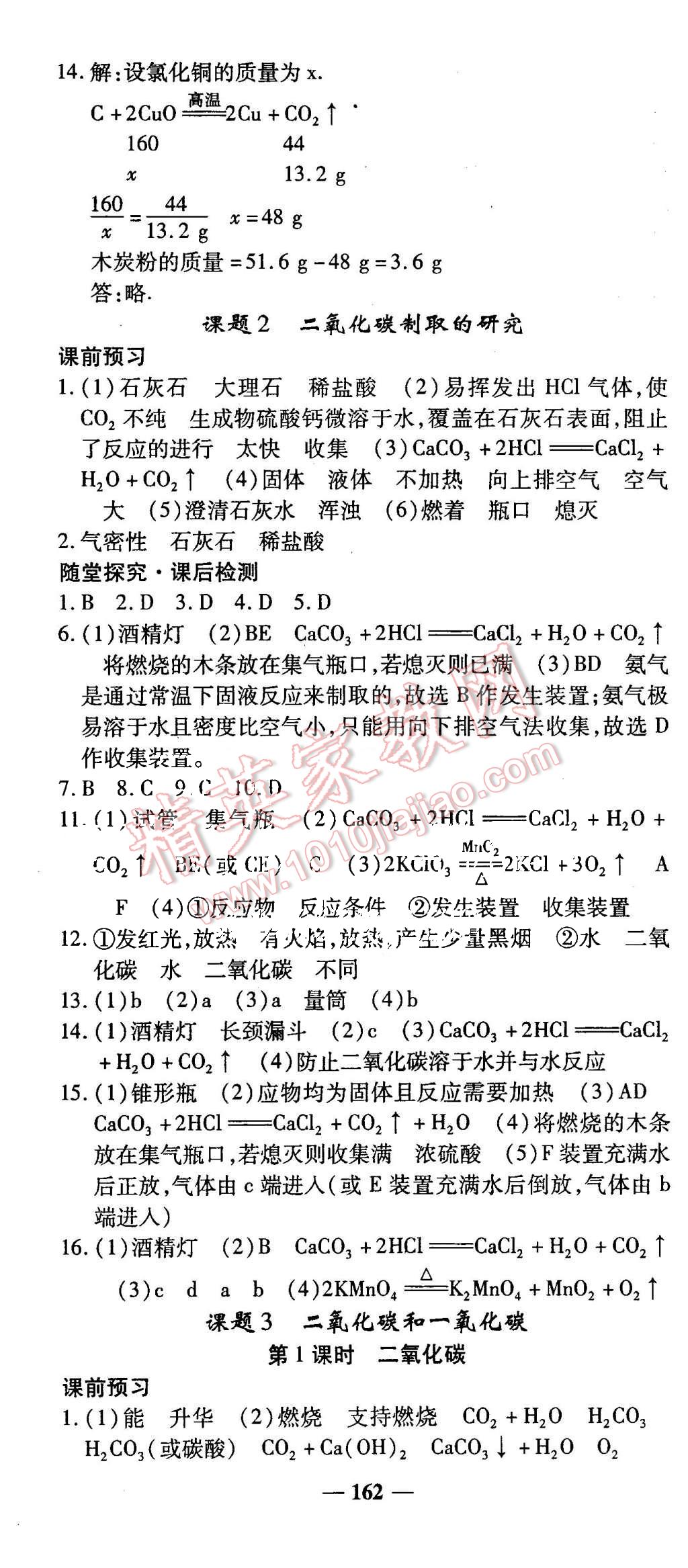 2015年高效學案金典課堂九年級化學上冊人教版 第16頁