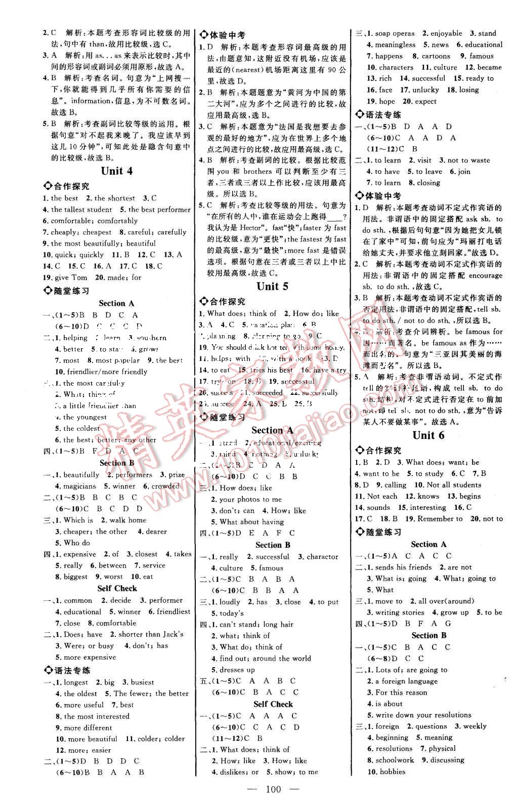 2015年細(xì)解巧練九年級英語全一冊人教版 第2頁