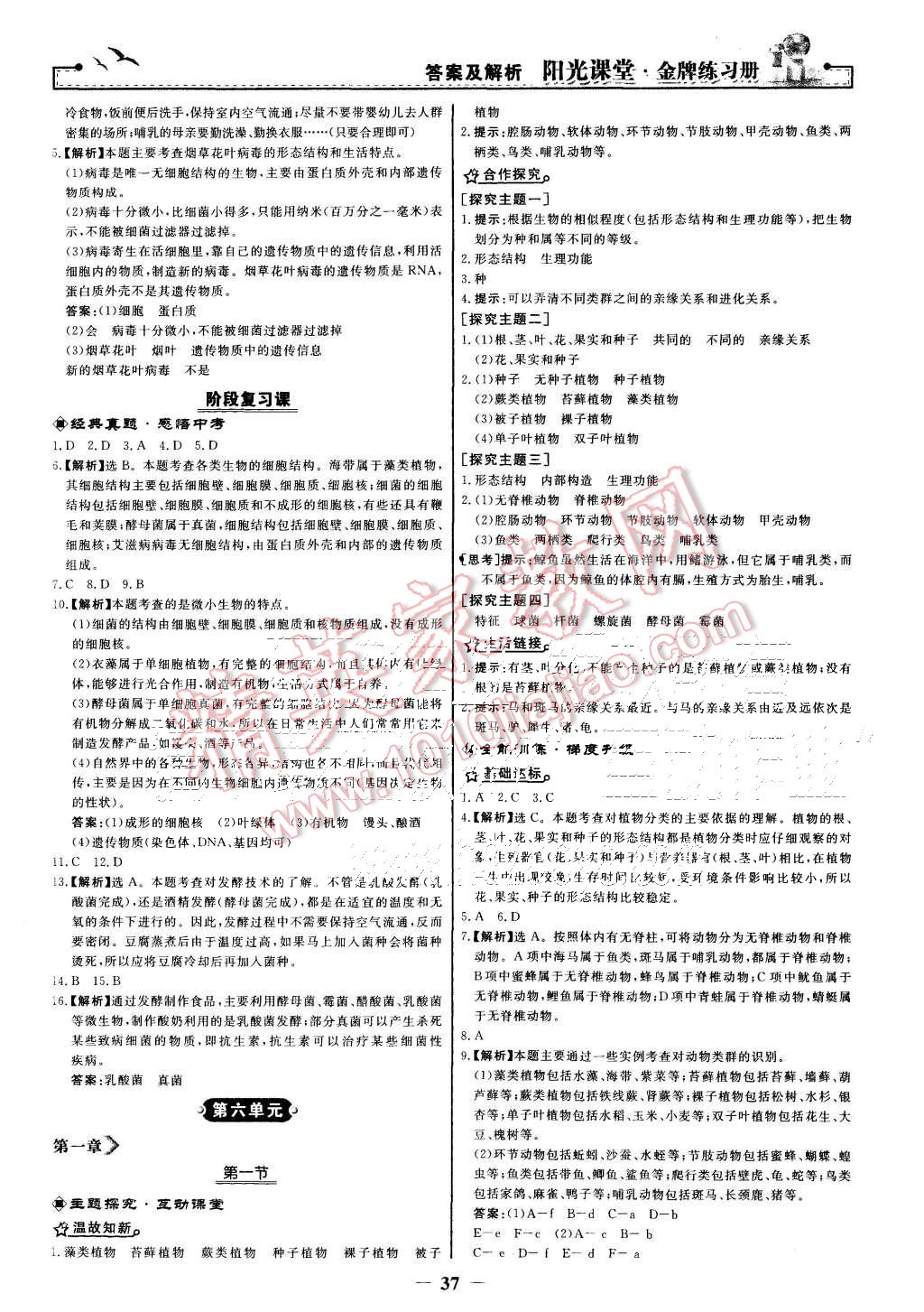 2015年陽光課堂金牌練習冊八年級生物學上冊人教版 第21頁