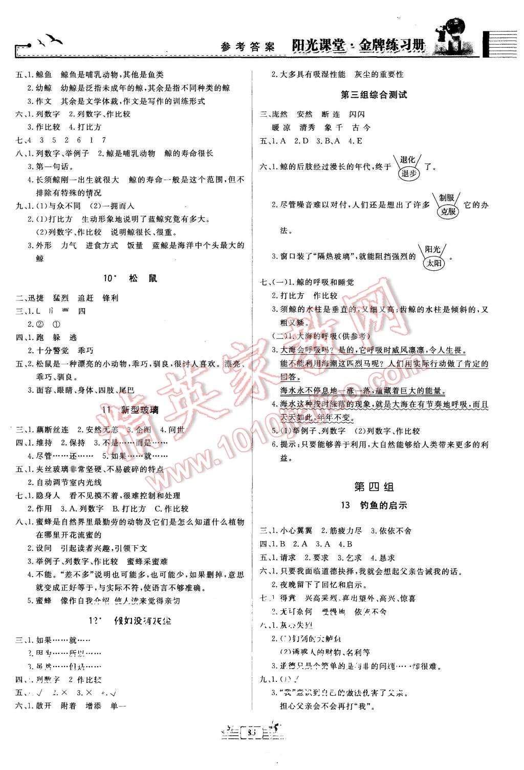 2015年陽光課堂金牌練習(xí)冊五年級(jí)語文上冊人教版 第3頁