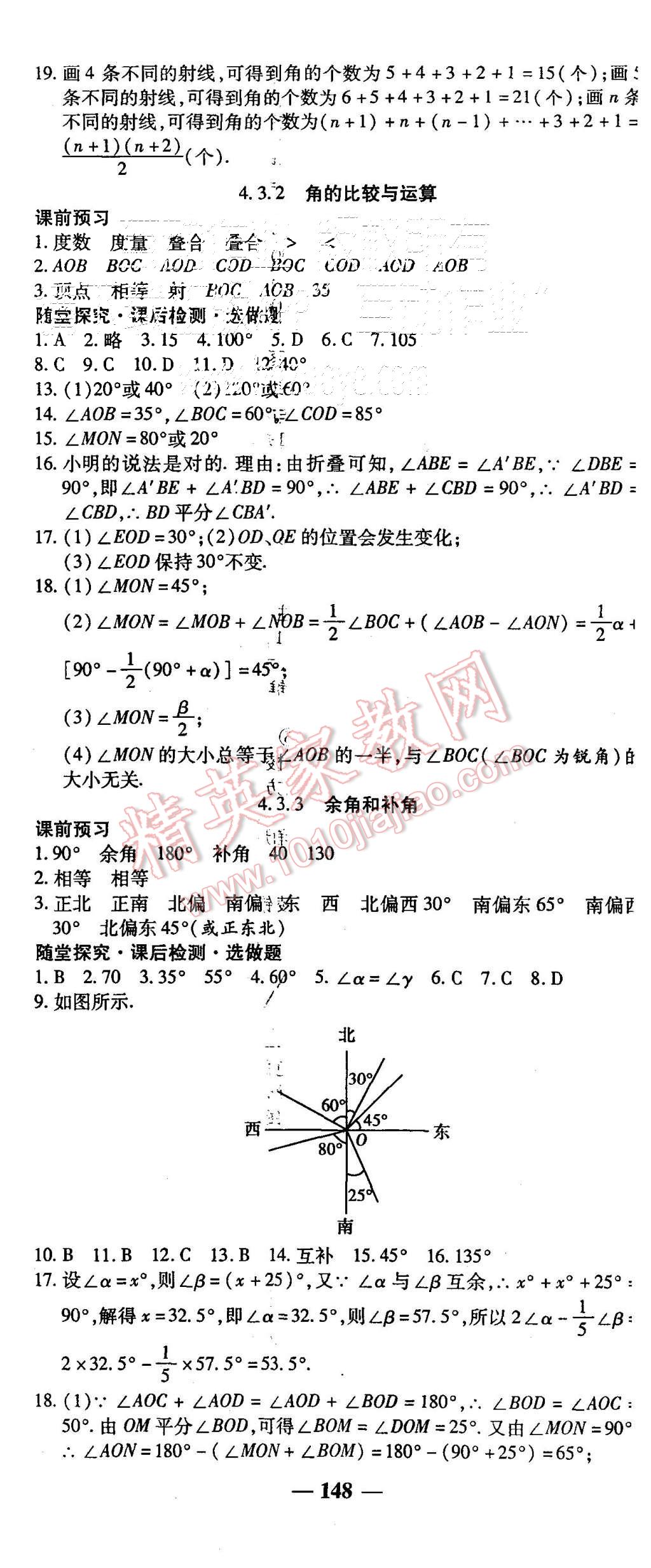 2015年高效學案金典課堂七年級數(shù)學上冊人教版 第20頁