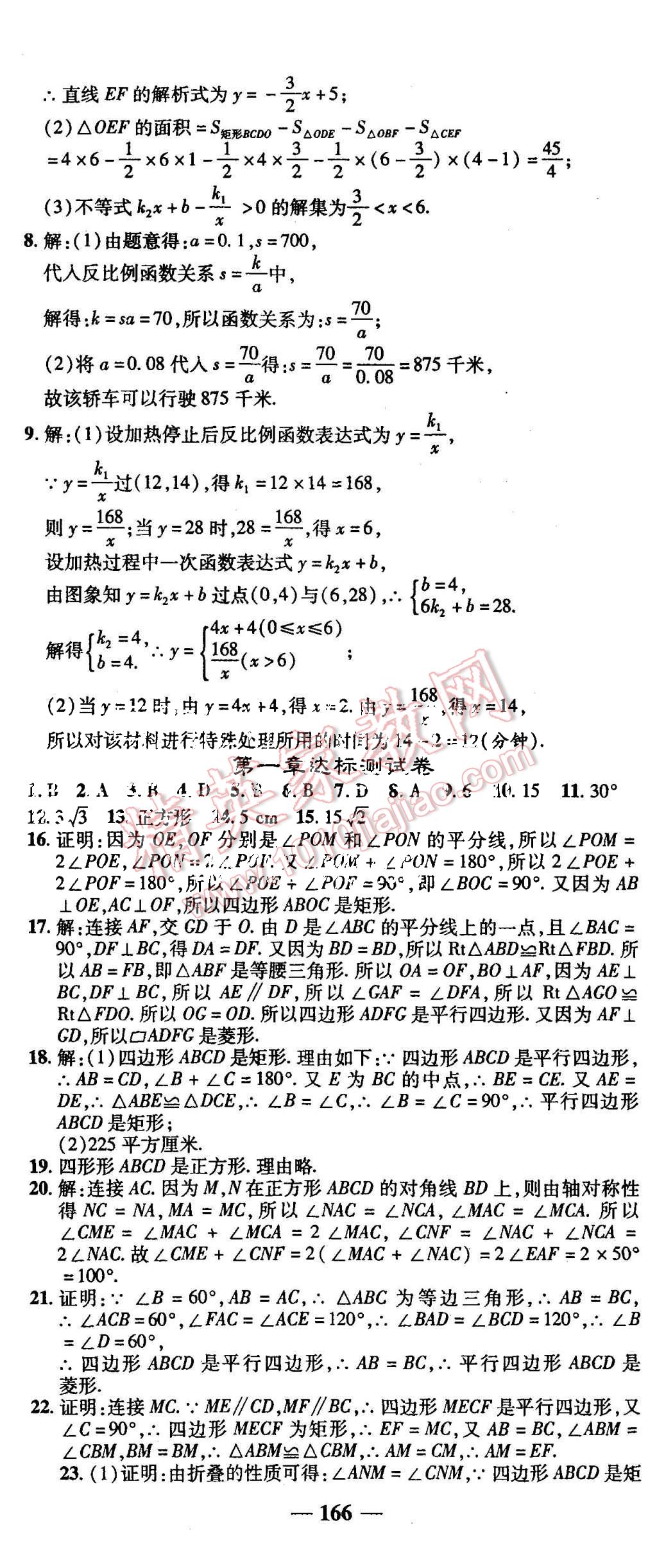 2015年高效學(xué)案金典課堂九年級(jí)數(shù)學(xué)上冊北師大版 第26頁