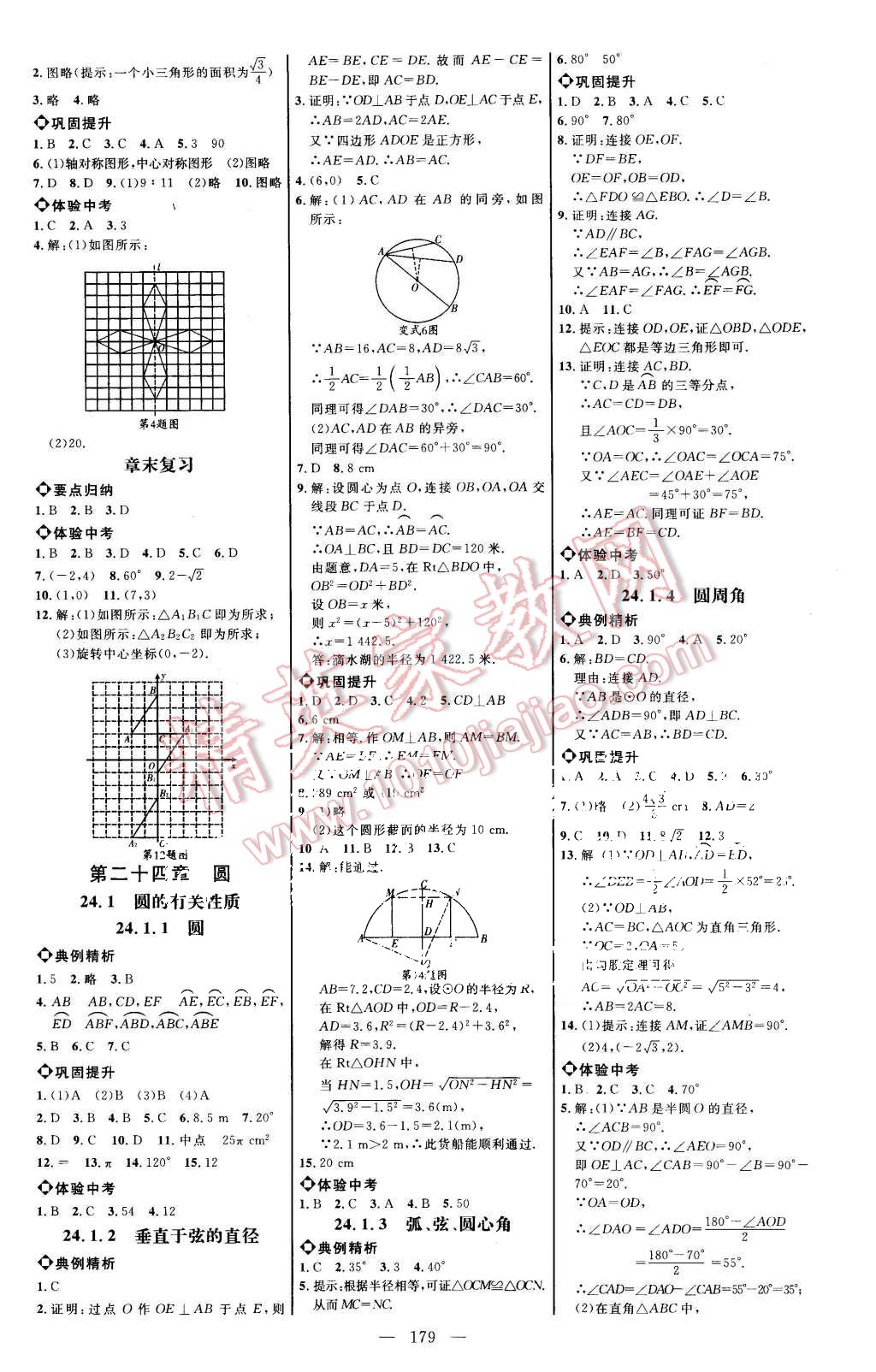 2015年细解巧练九年级数学上册人教版 第7页