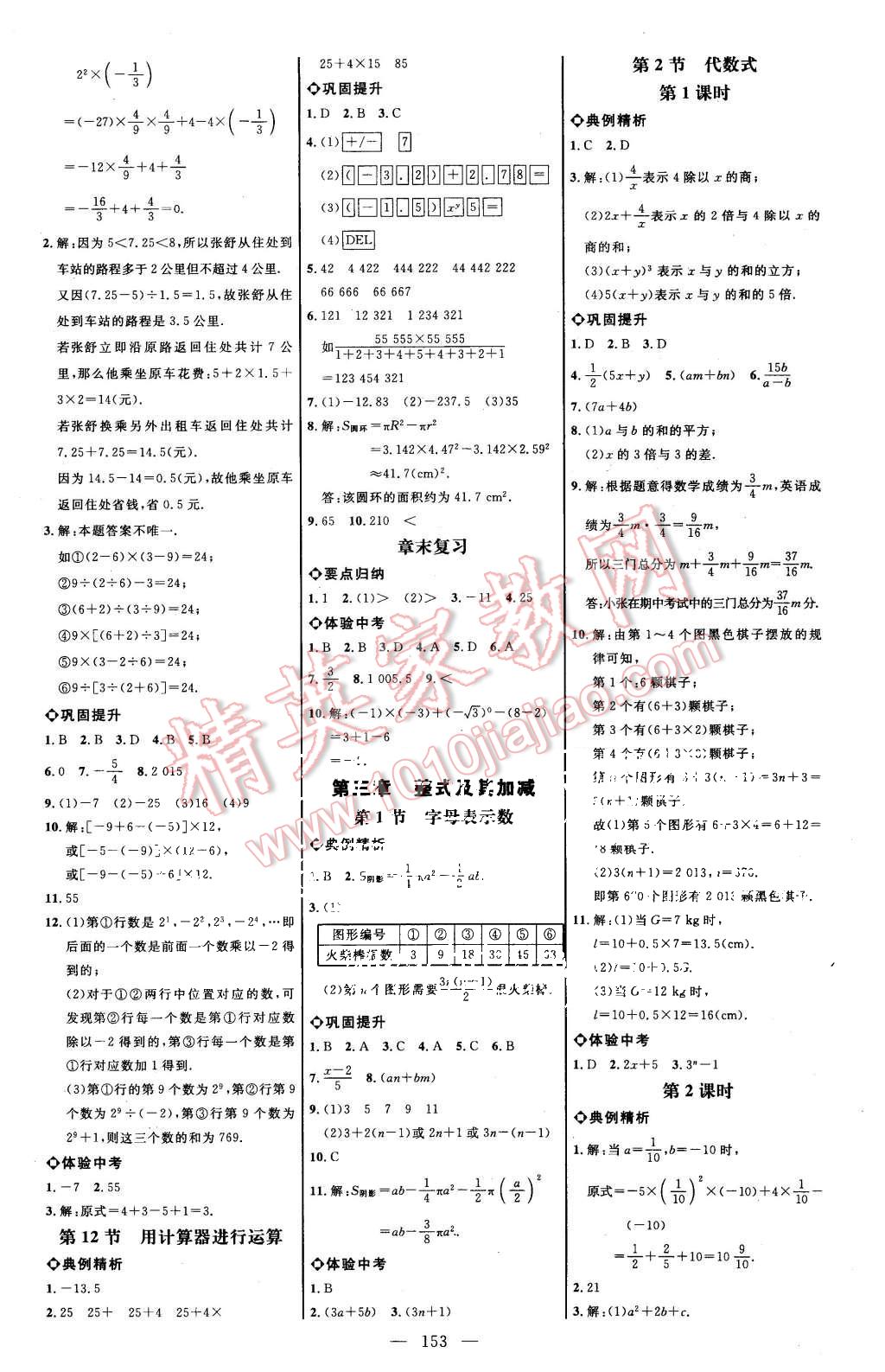 2015年細(xì)解巧練七年級(jí)數(shù)學(xué)上冊(cè)北師大版 第4頁(yè)