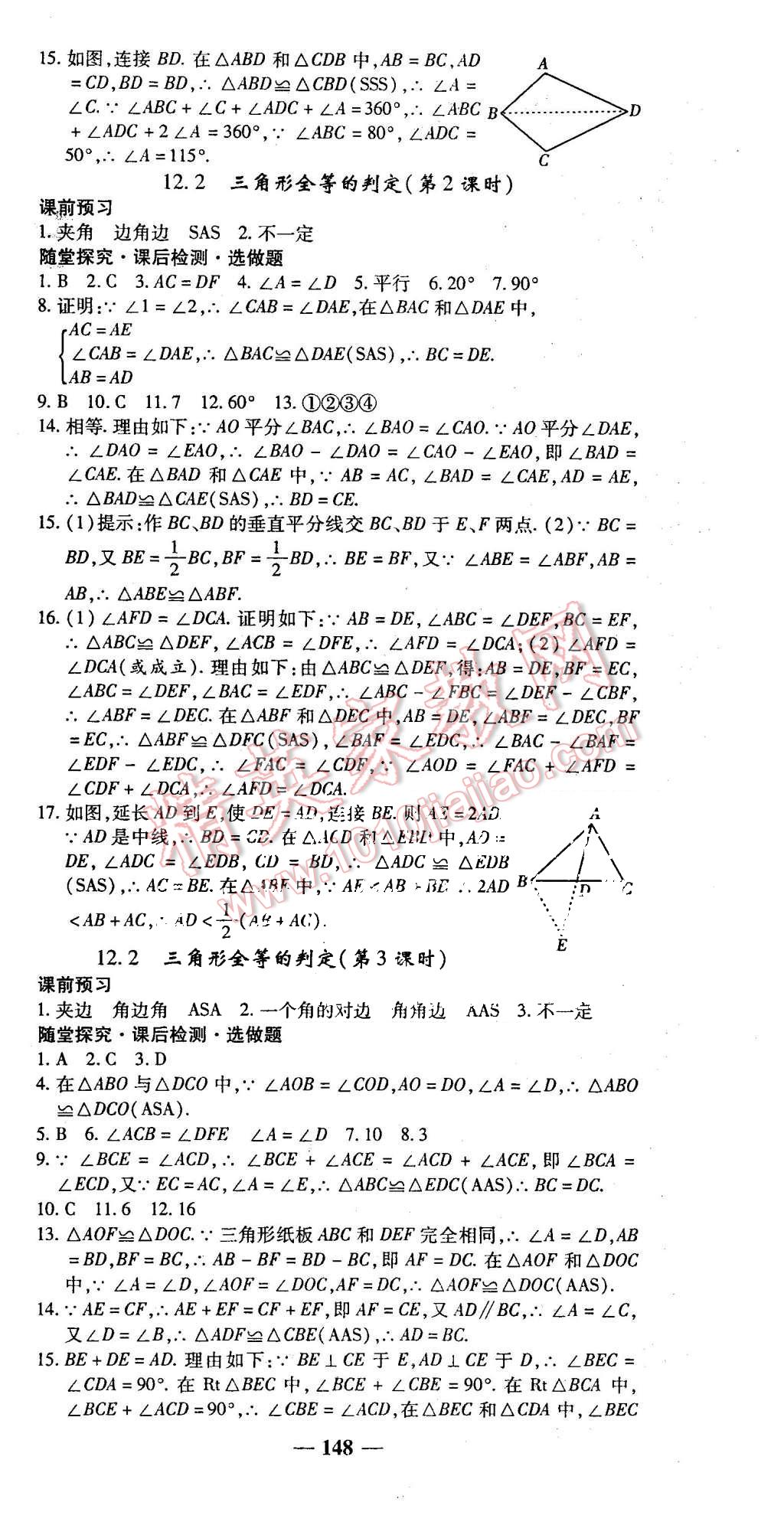 2015年高效學(xué)案金典課堂八年級(jí)數(shù)學(xué)上冊(cè)人教版 第6頁(yè)