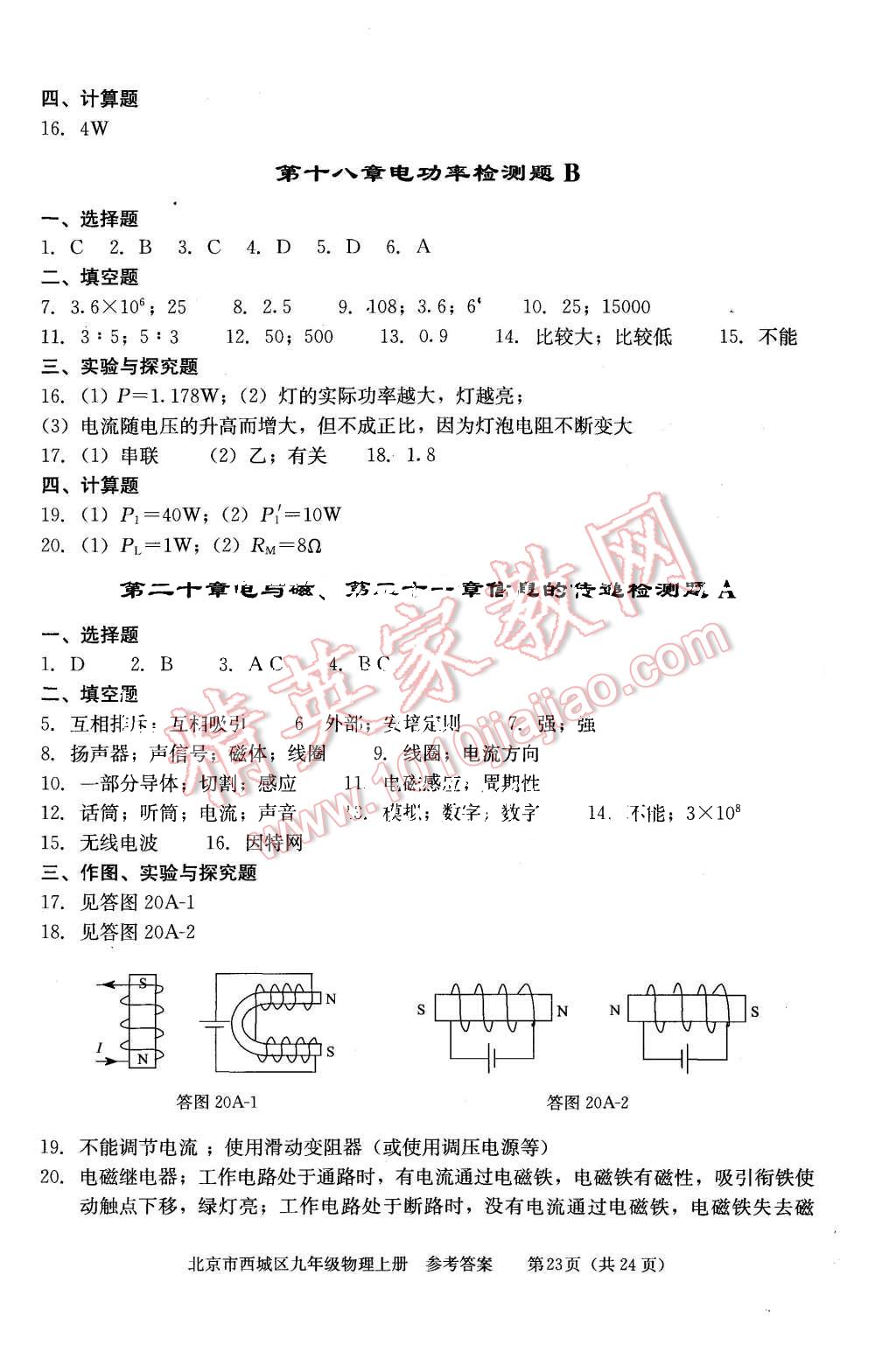 2015年學(xué)習(xí)探究診斷九年級物理上冊 第23頁