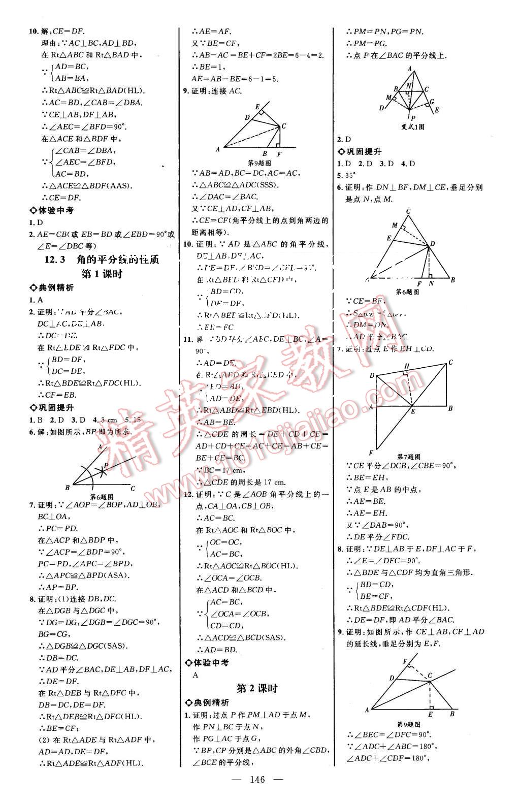 2015年細解巧練八年級數(shù)學(xué)上冊人教版 第5頁