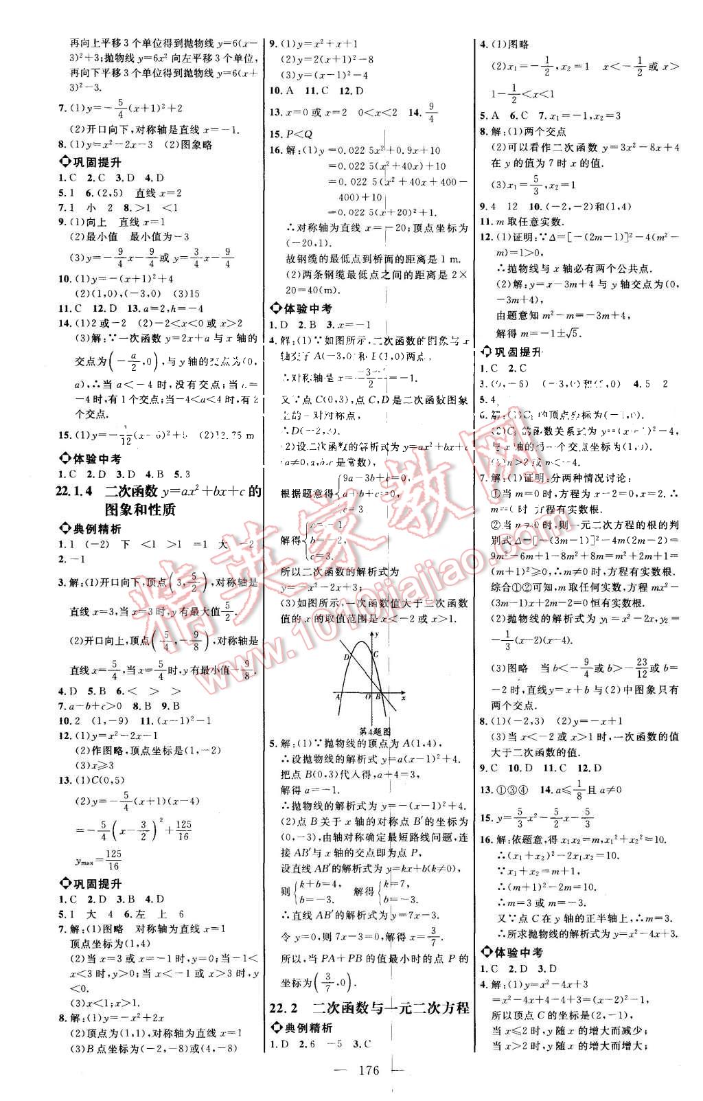 2015年细解巧练九年级数学上册人教版 第4页