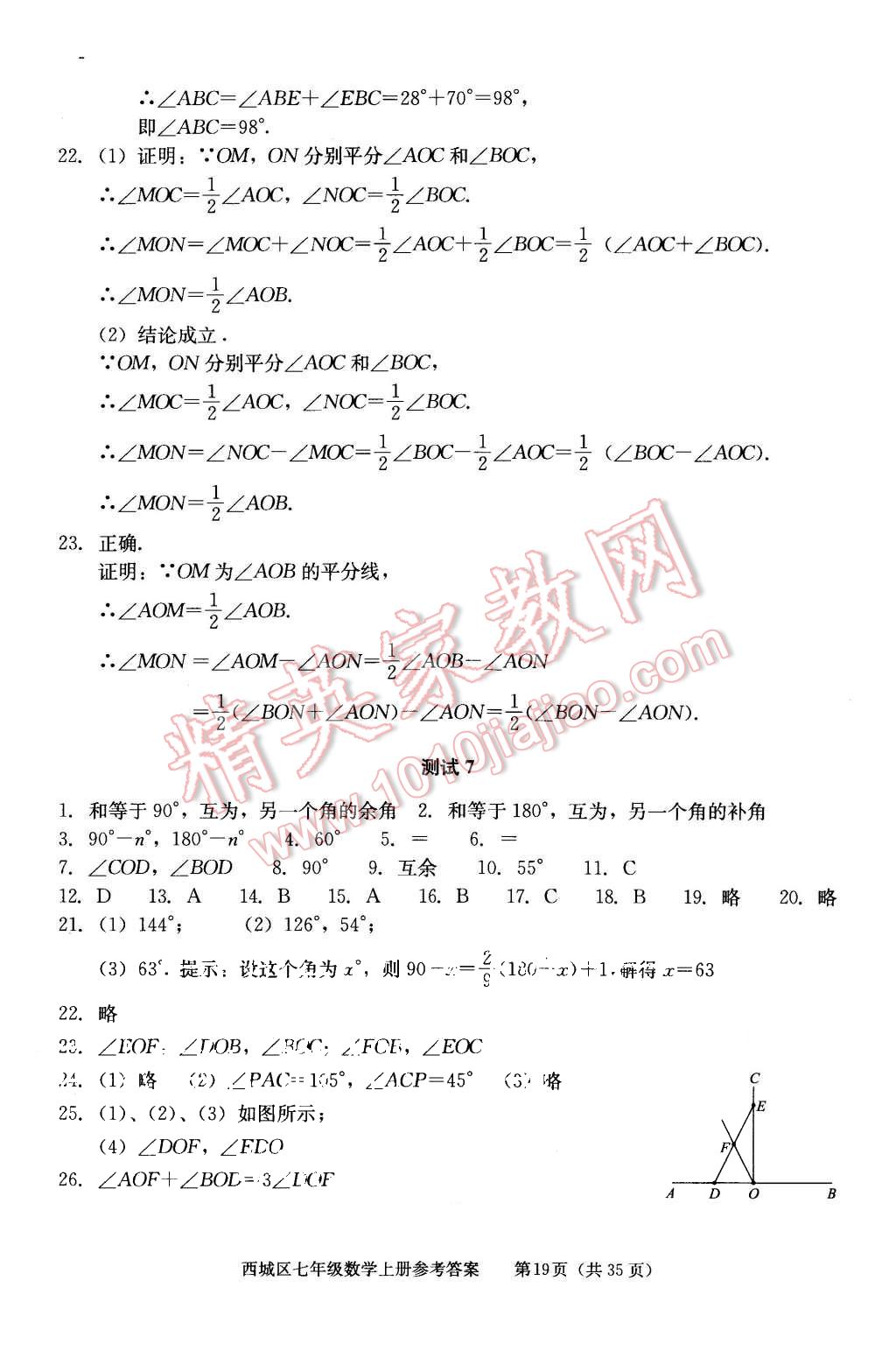 2015年學(xué)習(xí)探究診斷七年級(jí)數(shù)學(xué)上冊(cè)人教版 第19頁(yè)