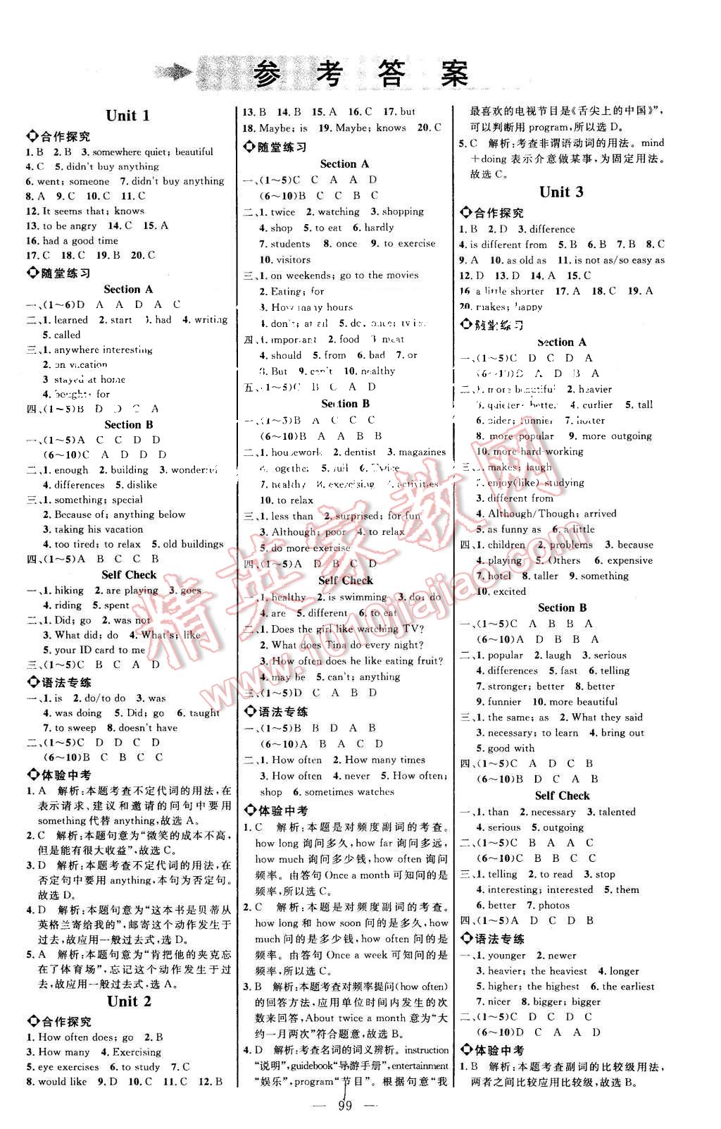 2015年细解巧练八年级英语上册人教版 第1页