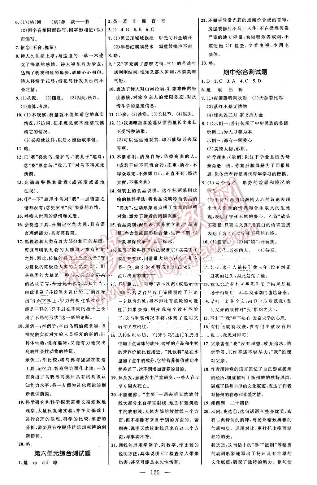 2015年细解巧练七年级语文上册苏教版 第11页