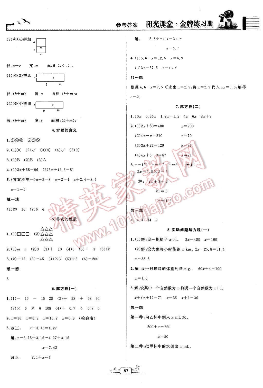 2015年陽光課堂金牌練習(xí)冊(cè)五年級(jí)數(shù)學(xué)上冊(cè)人教版 第5頁