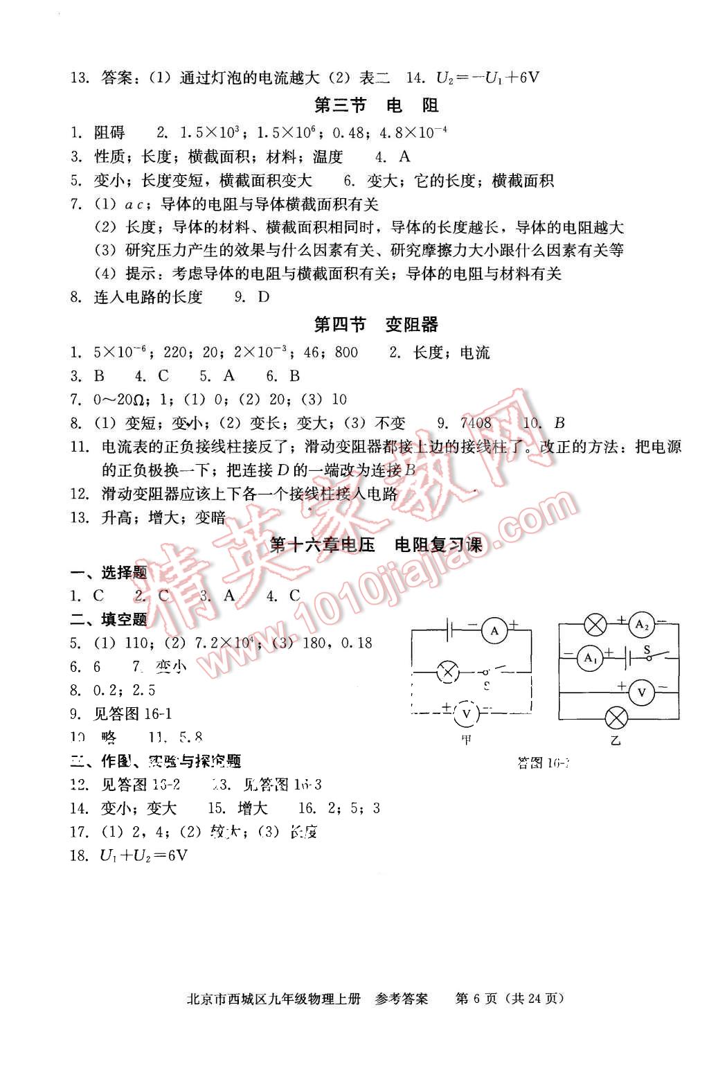 2015年學習探究診斷九年級物理上冊 第6頁