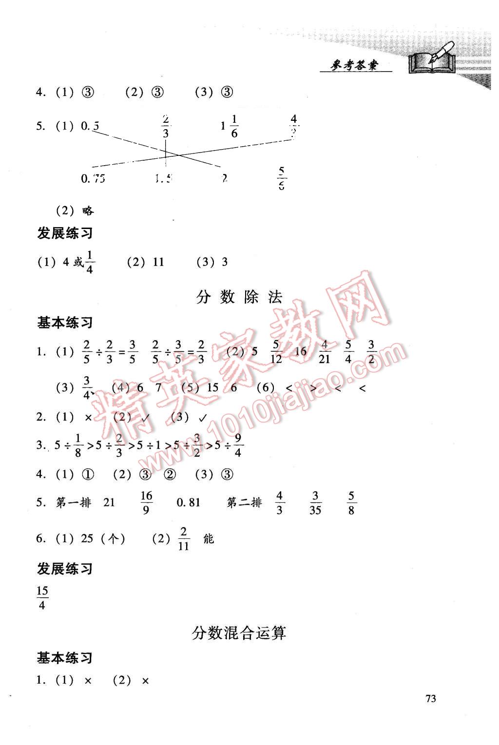 2015年学习探究诊断六年级数学上册人教版 第5页