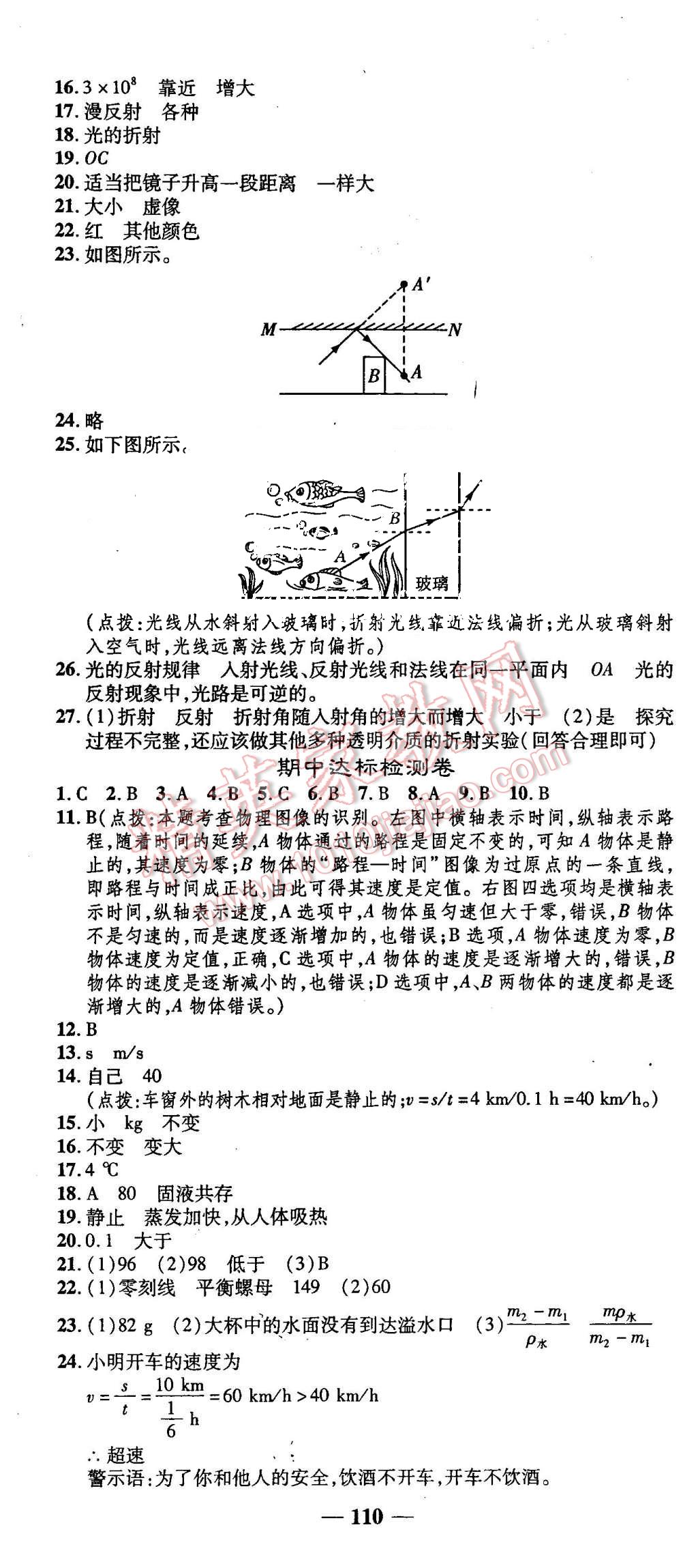 2015年高效學(xué)案金典課堂八年級(jí)物理上冊(cè)北師大版 第16頁