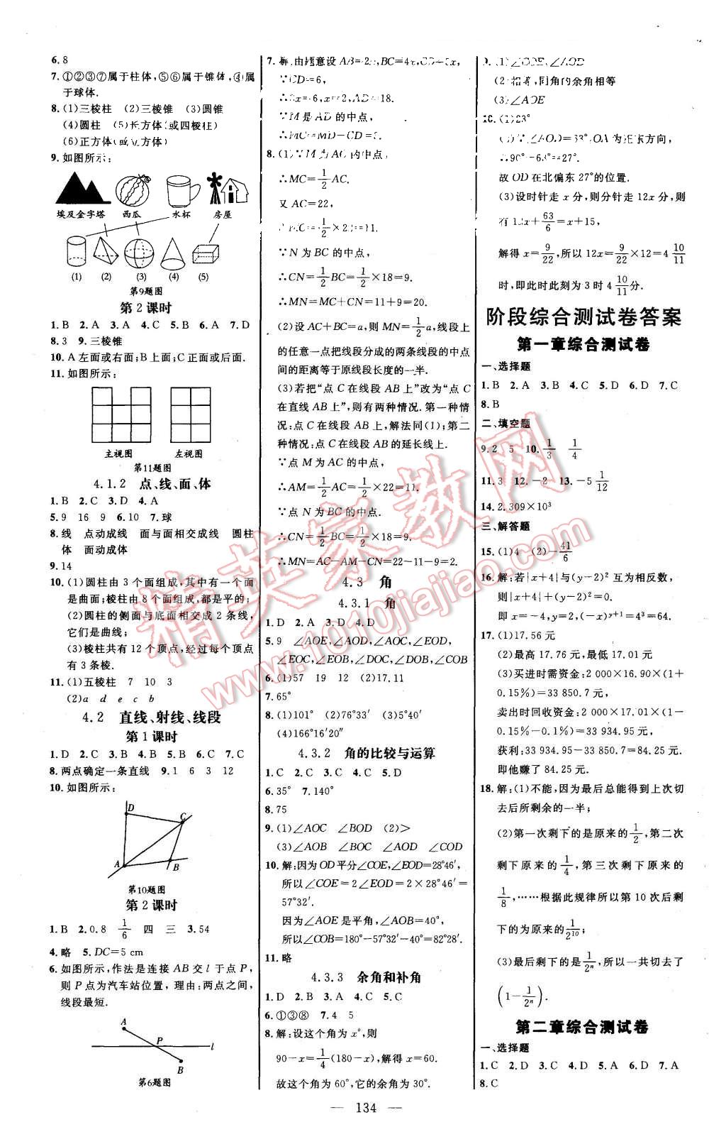 2015年細解巧練七年級數(shù)學上冊人教版 第9頁