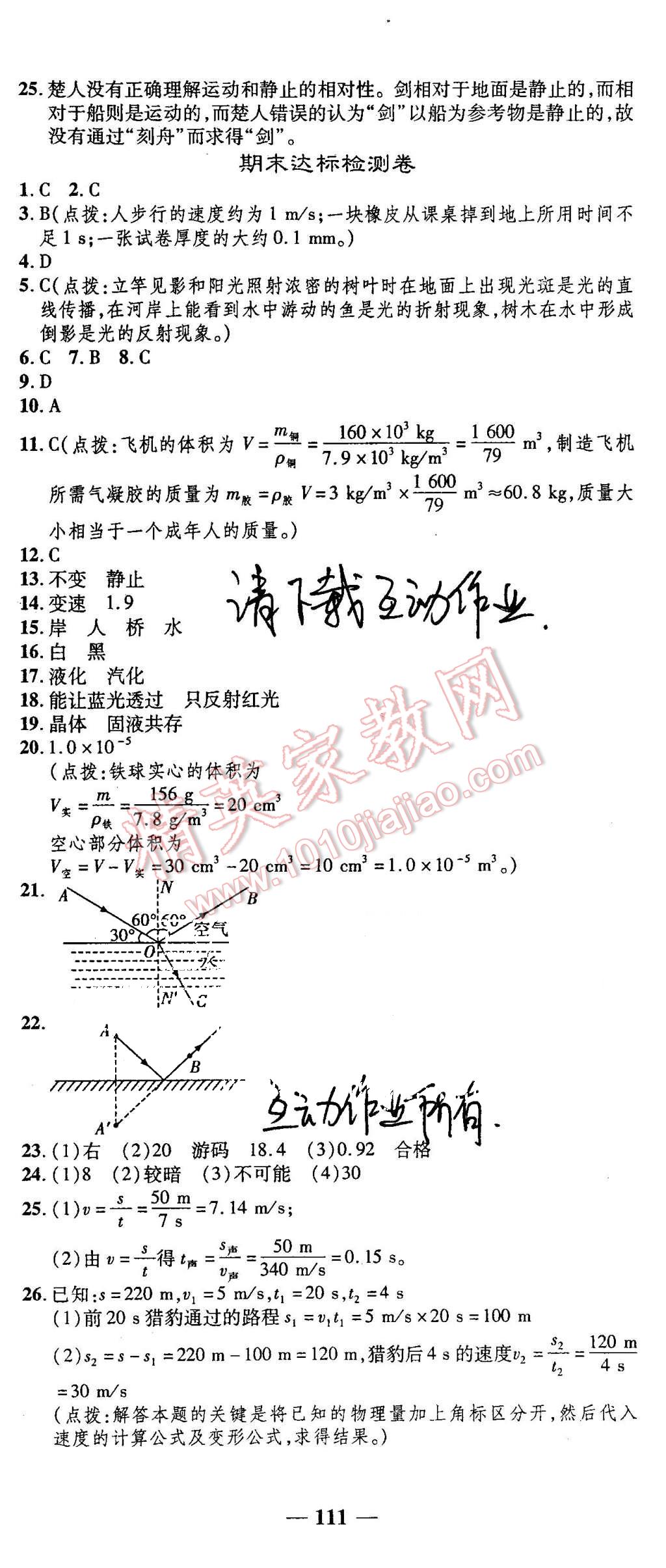 2015年高效學(xué)案金典課堂八年級物理上冊北師大版 第17頁