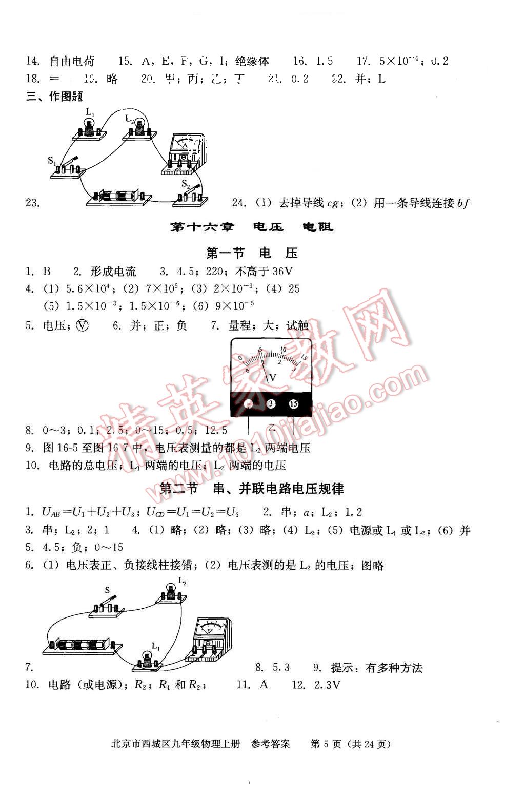 2015年學習探究診斷九年級物理上冊 第5頁