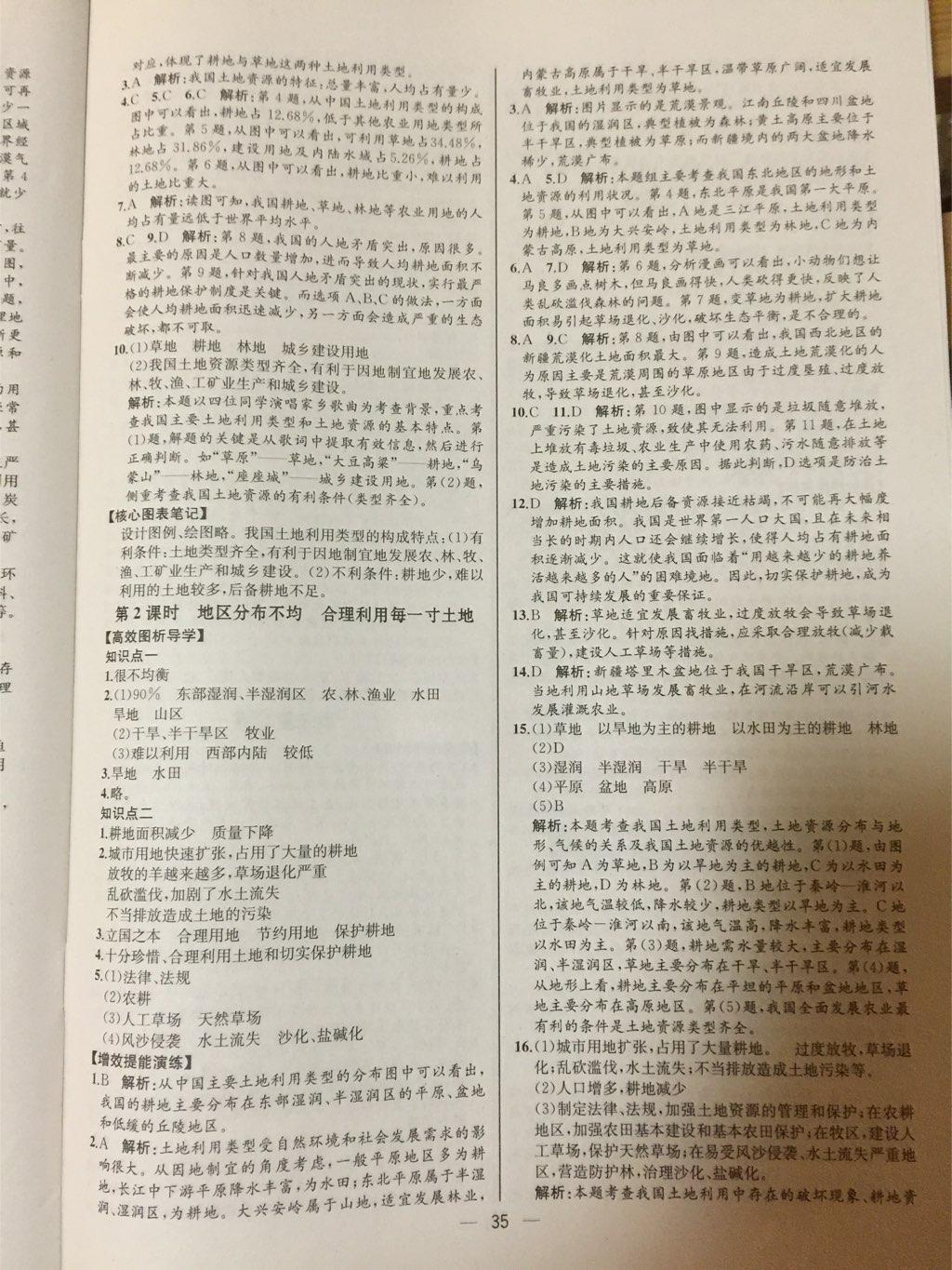 2015同步導(dǎo)學(xué)案課時(shí)練八年級地理上冊人教版 第11頁