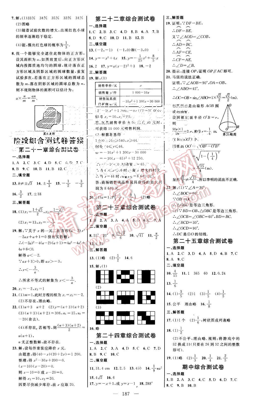 2015年细解巧练九年级数学上册人教版 第15页