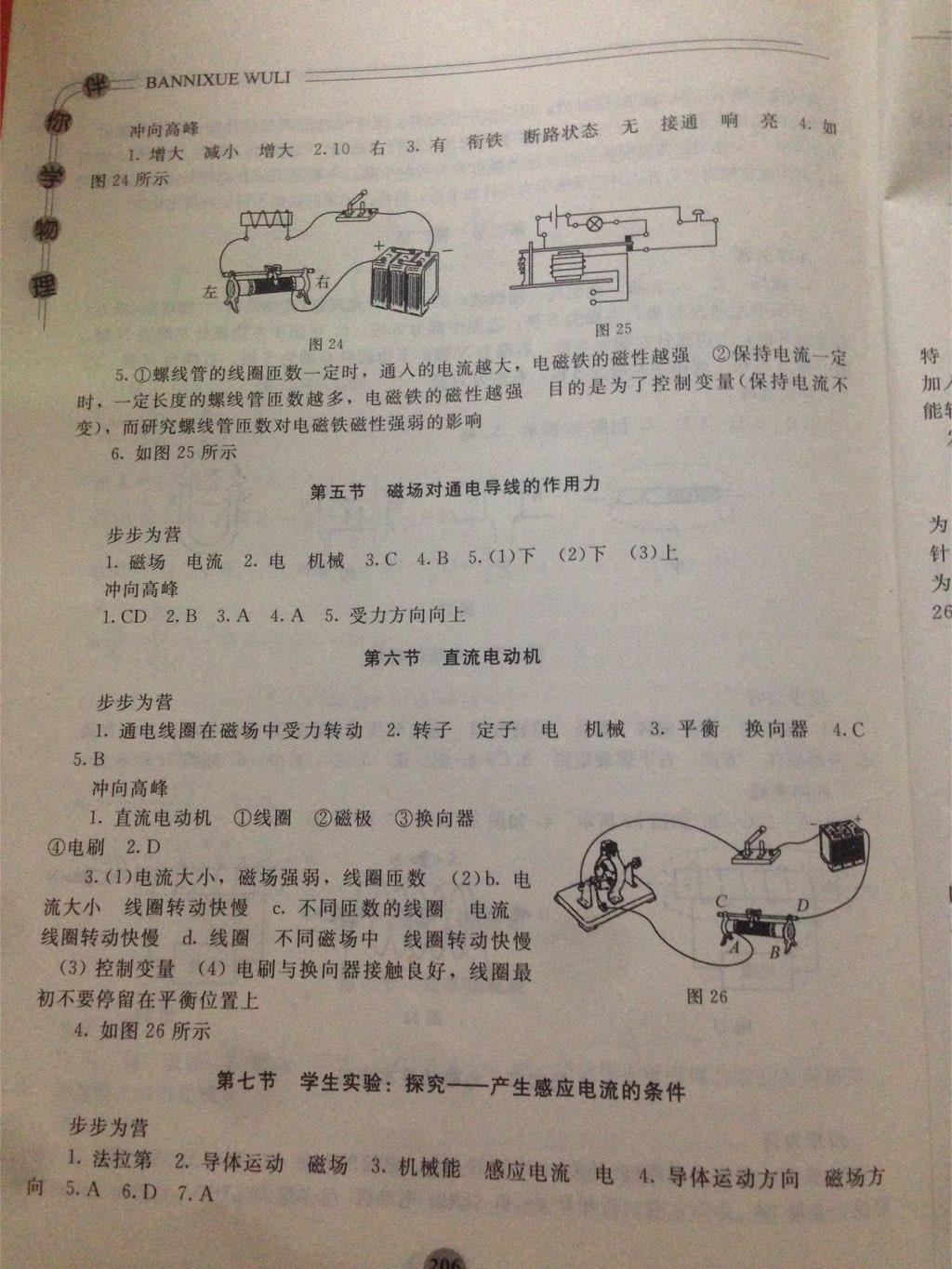 伴你学九年级物理全一册北师大版 第14页