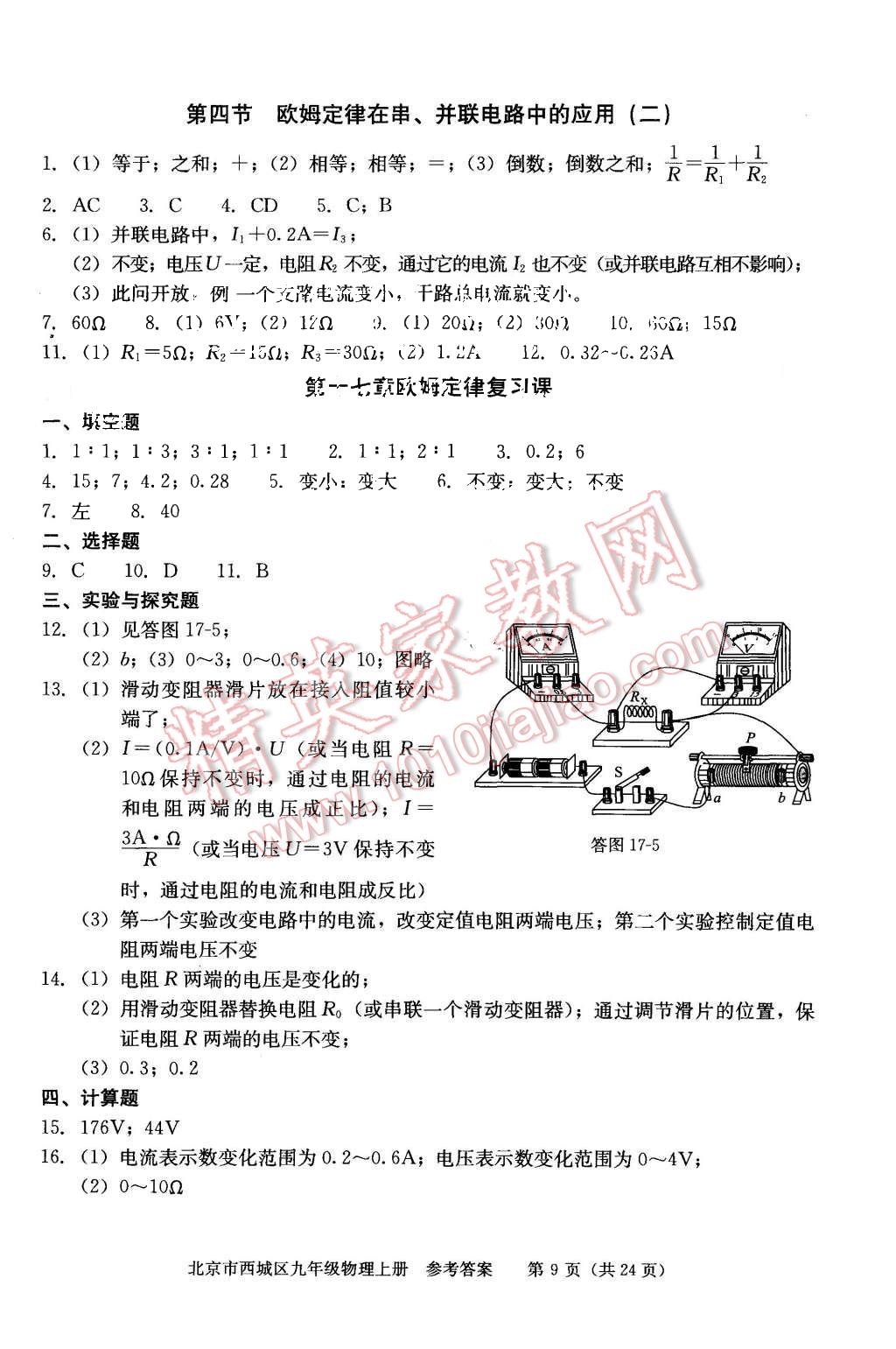 2015年學(xué)習(xí)探究診斷九年級物理上冊 第9頁