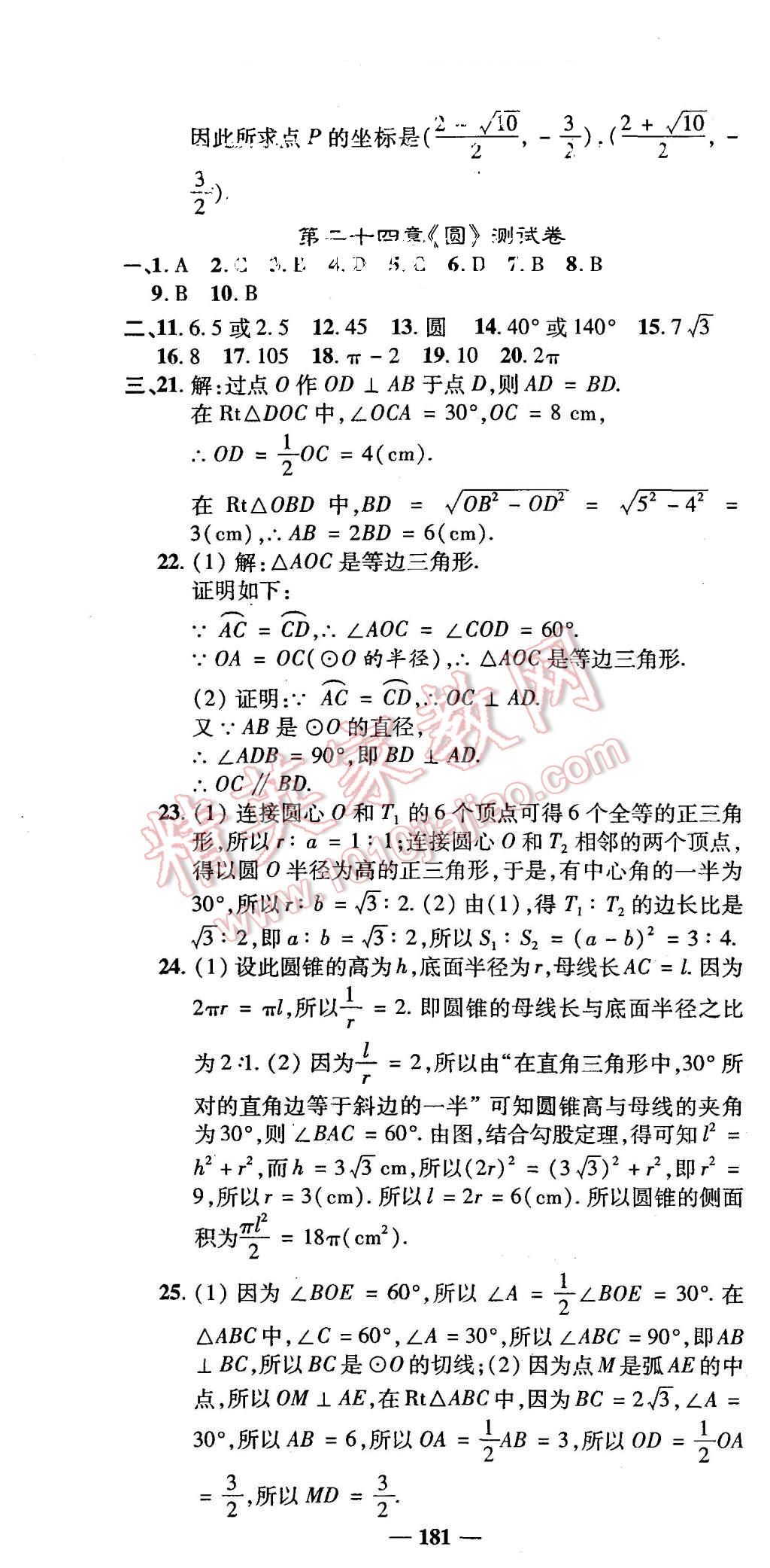 2015年高效學(xué)案金典課堂九年級(jí)數(shù)學(xué)上冊(cè)人教版 第37頁