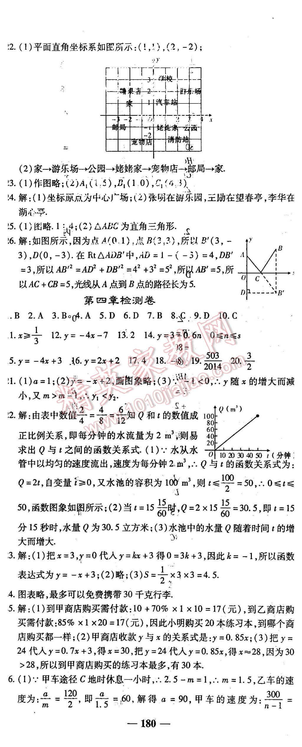 2015年高效學案金典課堂八年級數(shù)學上冊北師大版 第32頁