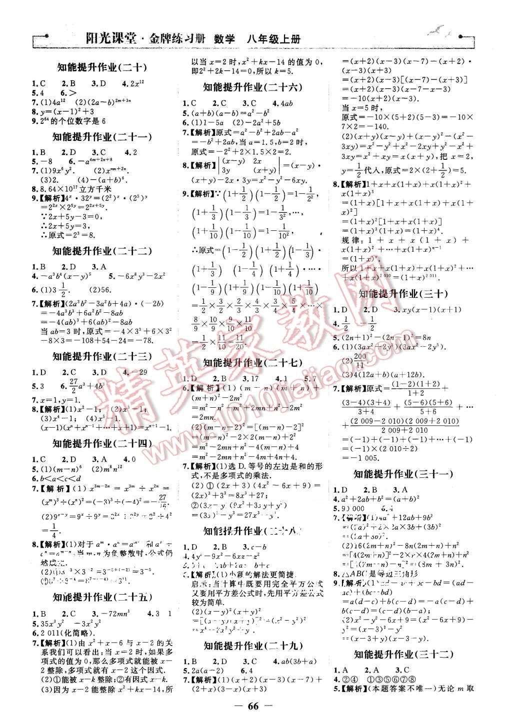 2015年陽光課堂金牌練習(xí)冊(cè)八年級(jí)數(shù)學(xué)上冊(cè)人教版 第18頁(yè)