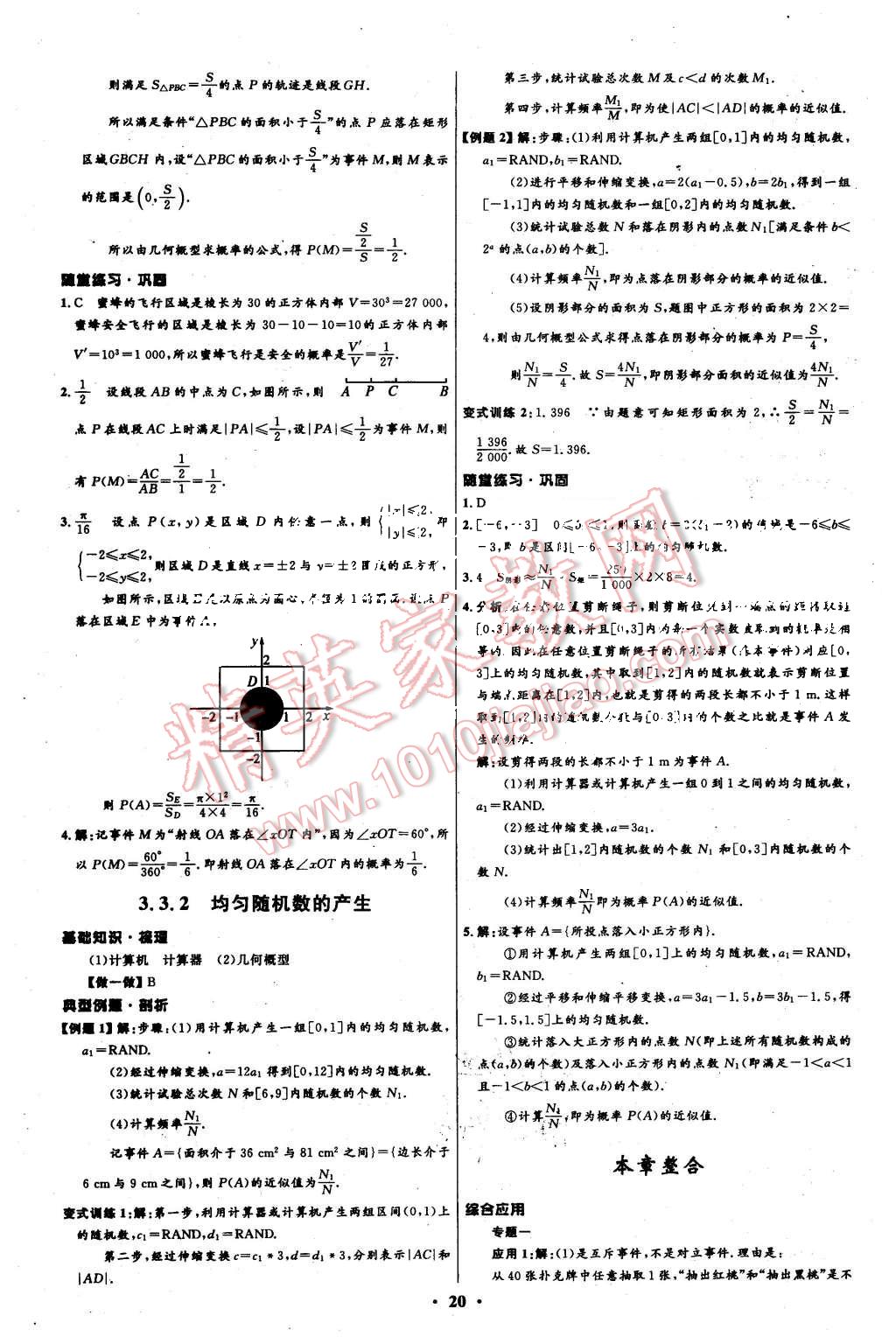 2015年高中同步測控優(yōu)化設計數(shù)學必修3人教A版 第20頁