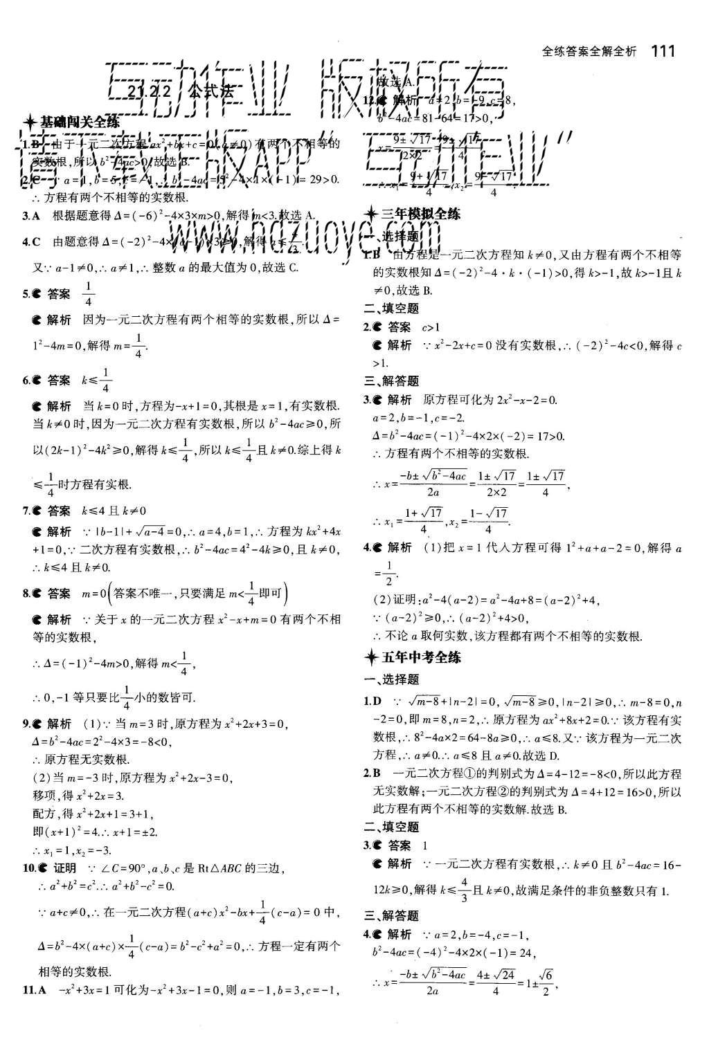 2015年5年中考3年模拟初中数学九年级上册人教版 参考答案第51页