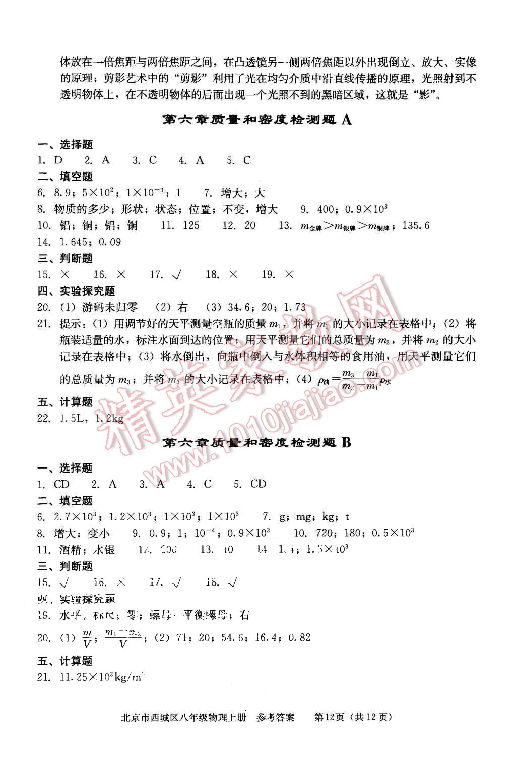 2015年學習探究診斷八年級物理上冊 第12頁