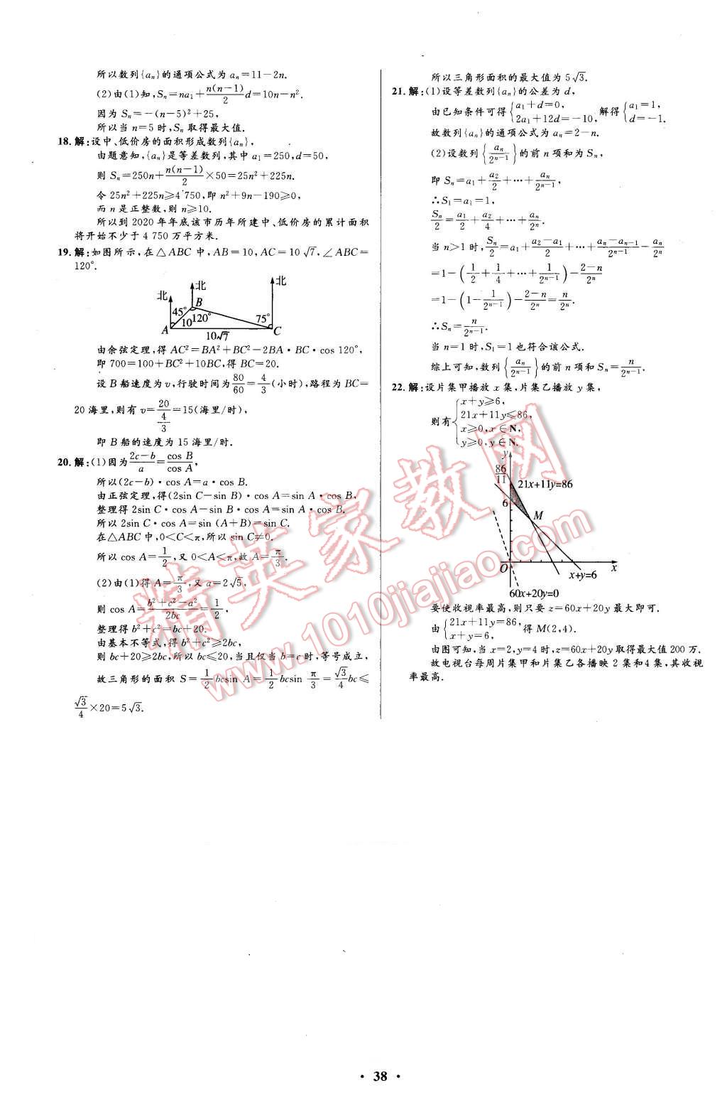 2015年高中同步測(cè)控優(yōu)化設(shè)計(jì)數(shù)學(xué)必修5人教A版 第38頁(yè)