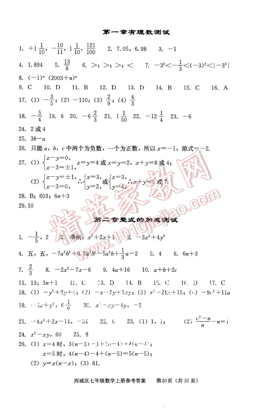 2015年学习探究诊断七年级数学上册人教版 第20页