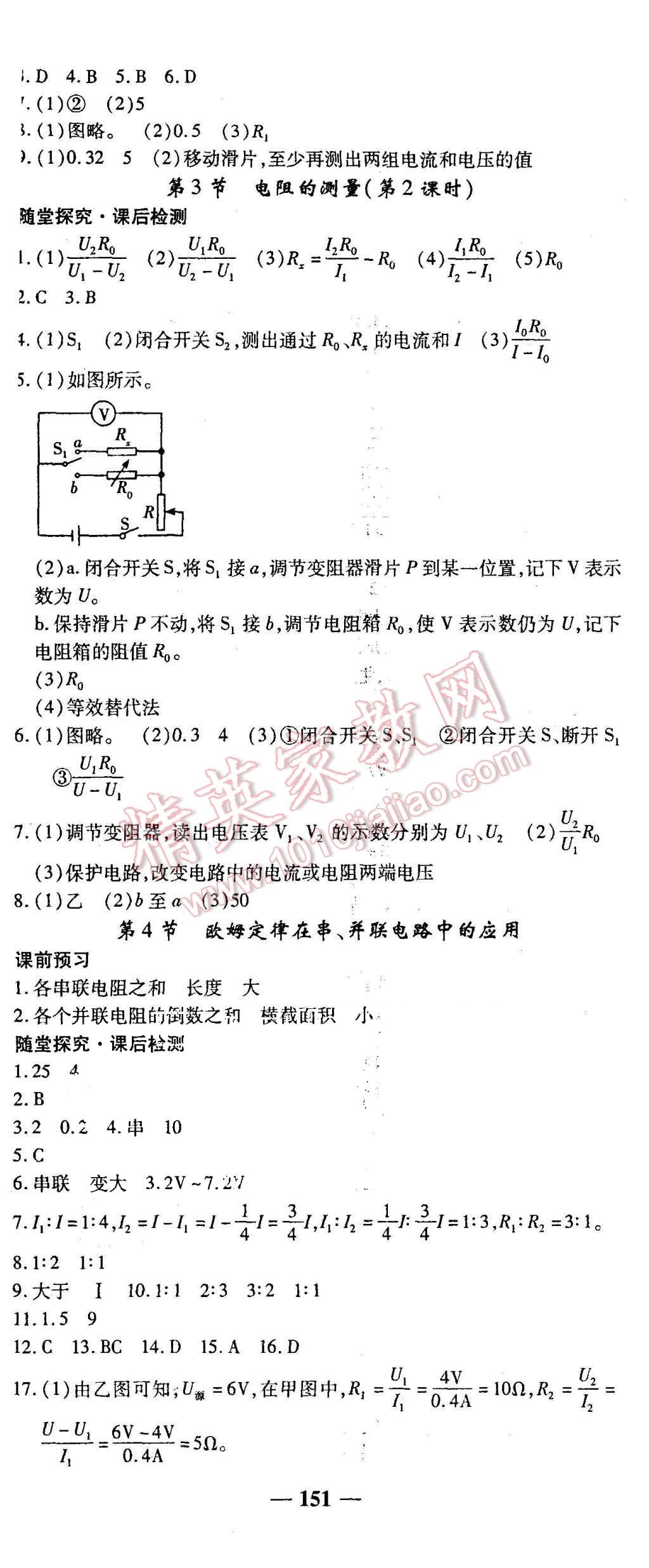 2015年高效學(xué)案金典課堂九年級(jí)物理上冊(cè)人教版 第17頁(yè)