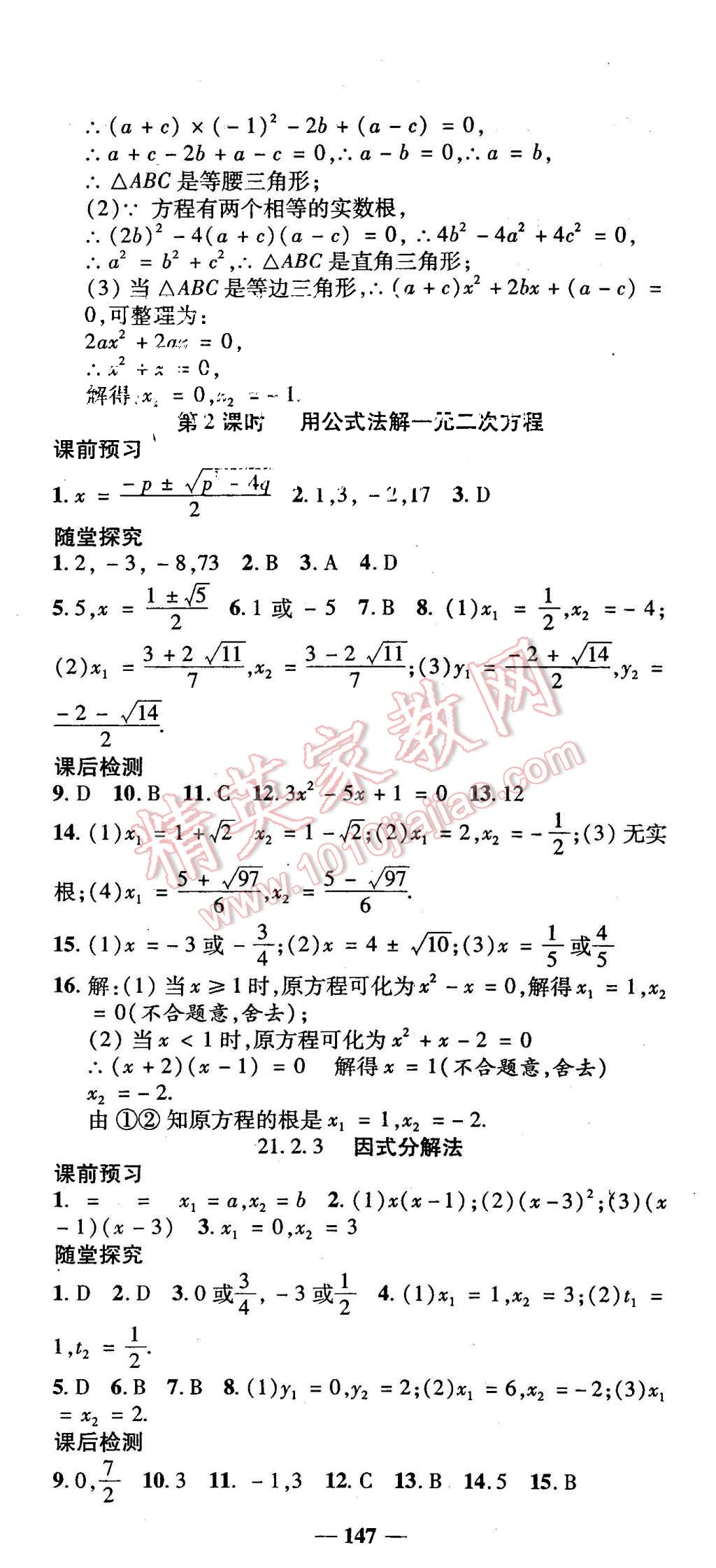 2015年高效學(xué)案金典課堂九年級(jí)數(shù)學(xué)上冊(cè)人教版 第3頁