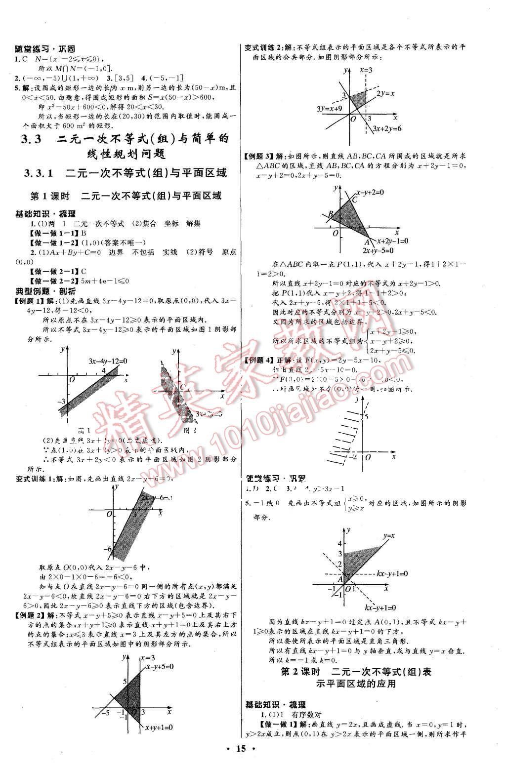 2015年高中同步测控优化设计数学必修5人教A版 第15页