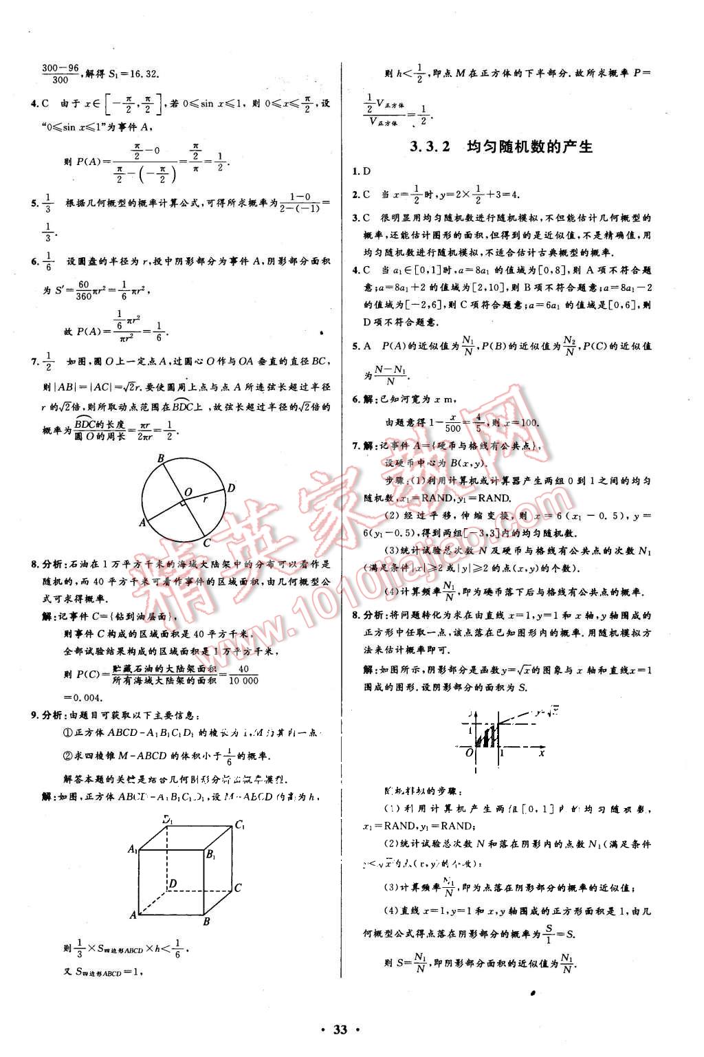 2015年高中同步測(cè)控優(yōu)化設(shè)計(jì)數(shù)學(xué)必修3人教A版 第33頁(yè)