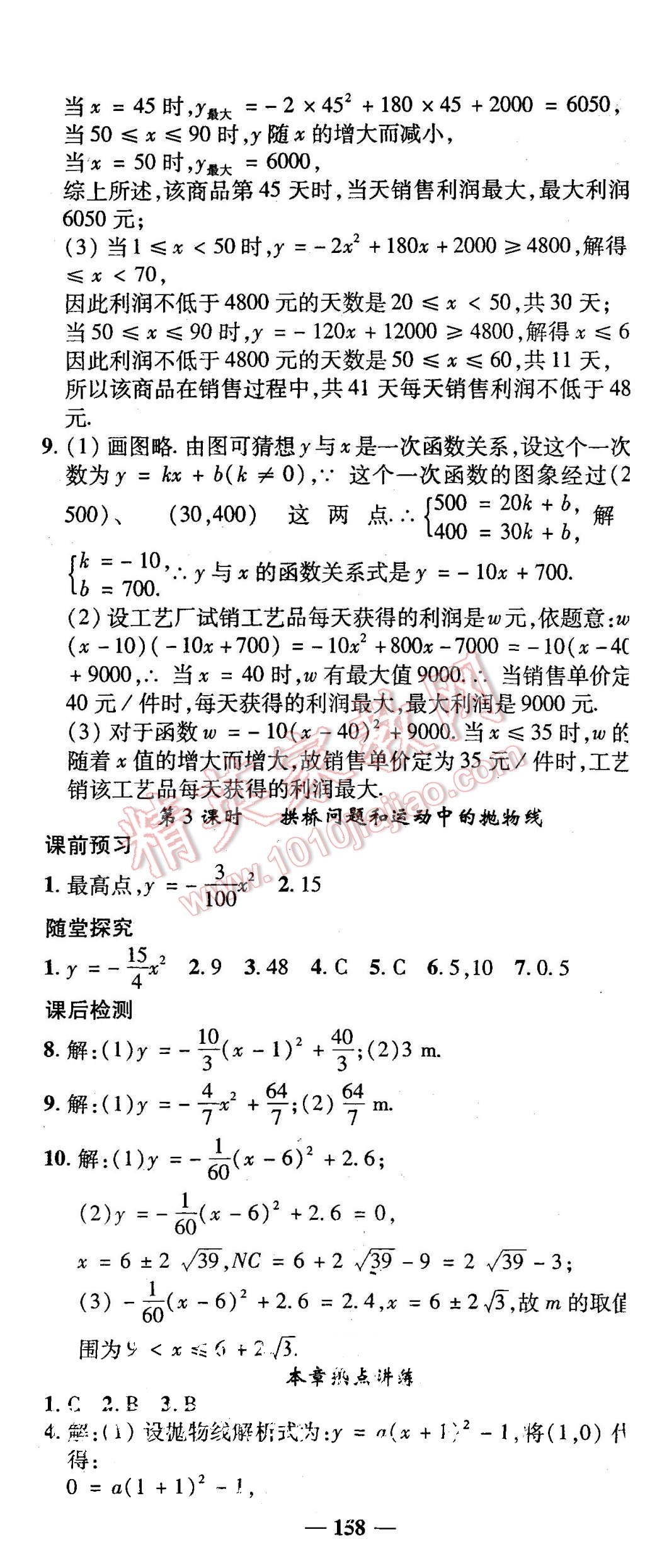 2015年高效學(xué)案金典課堂九年級數(shù)學(xué)上冊人教版 第14頁