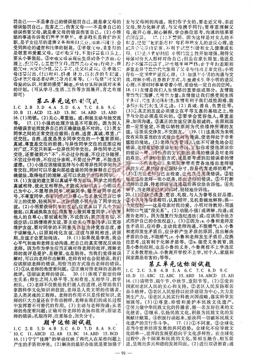 2015年高效學(xué)案金典課堂八年級(jí)思想品德上冊(cè)人教版 第7頁(yè)