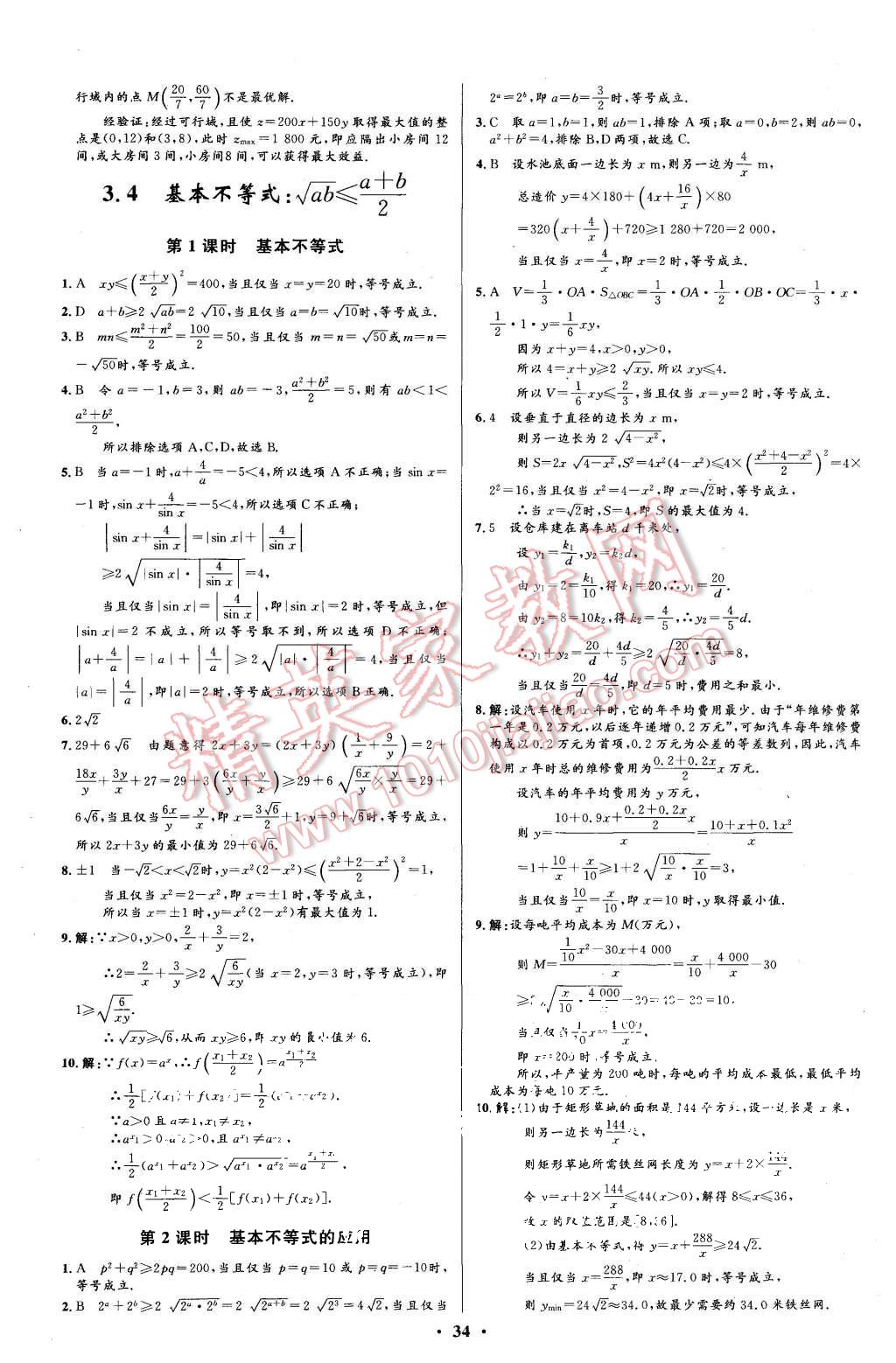 2015年高中同步测控优化设计数学必修5人教A版 第34页