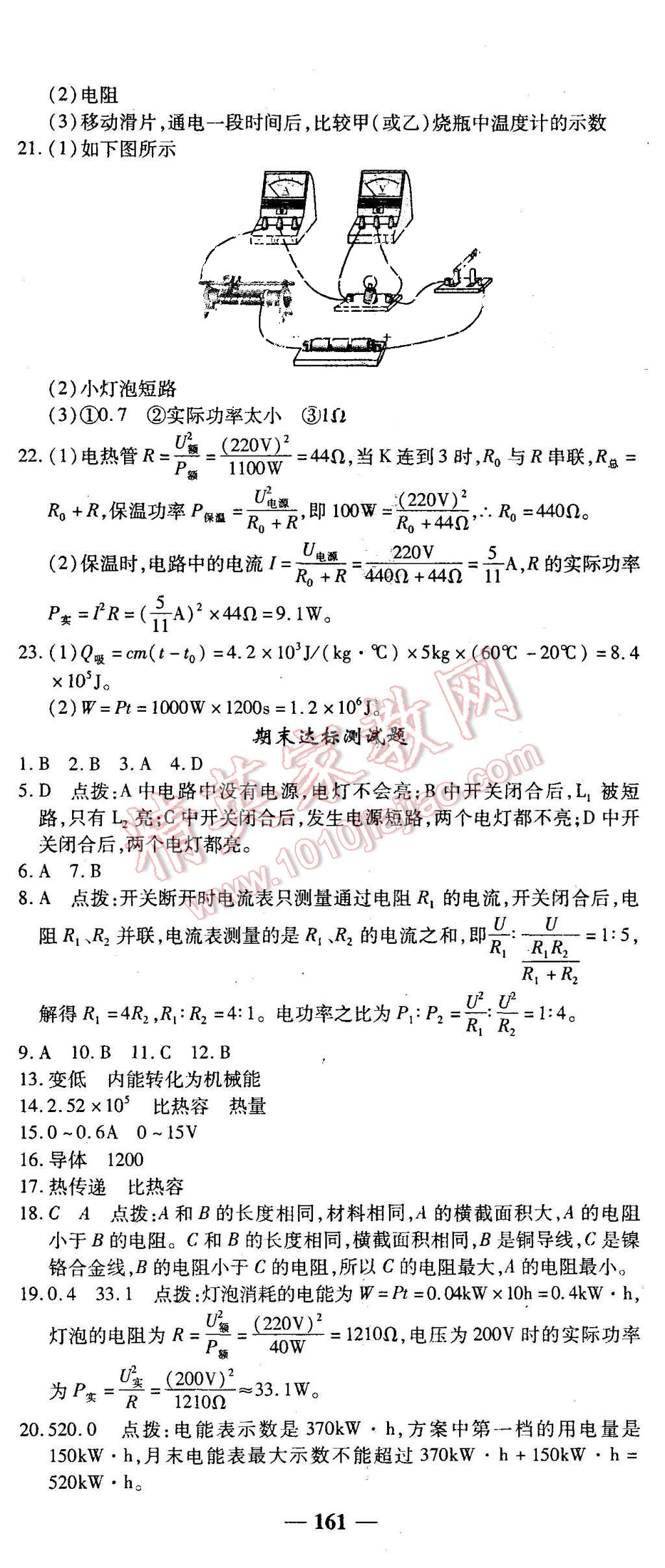 2015年高效學(xué)案金典課堂九年級(jí)物理上冊(cè)北師大版 第35頁(yè)