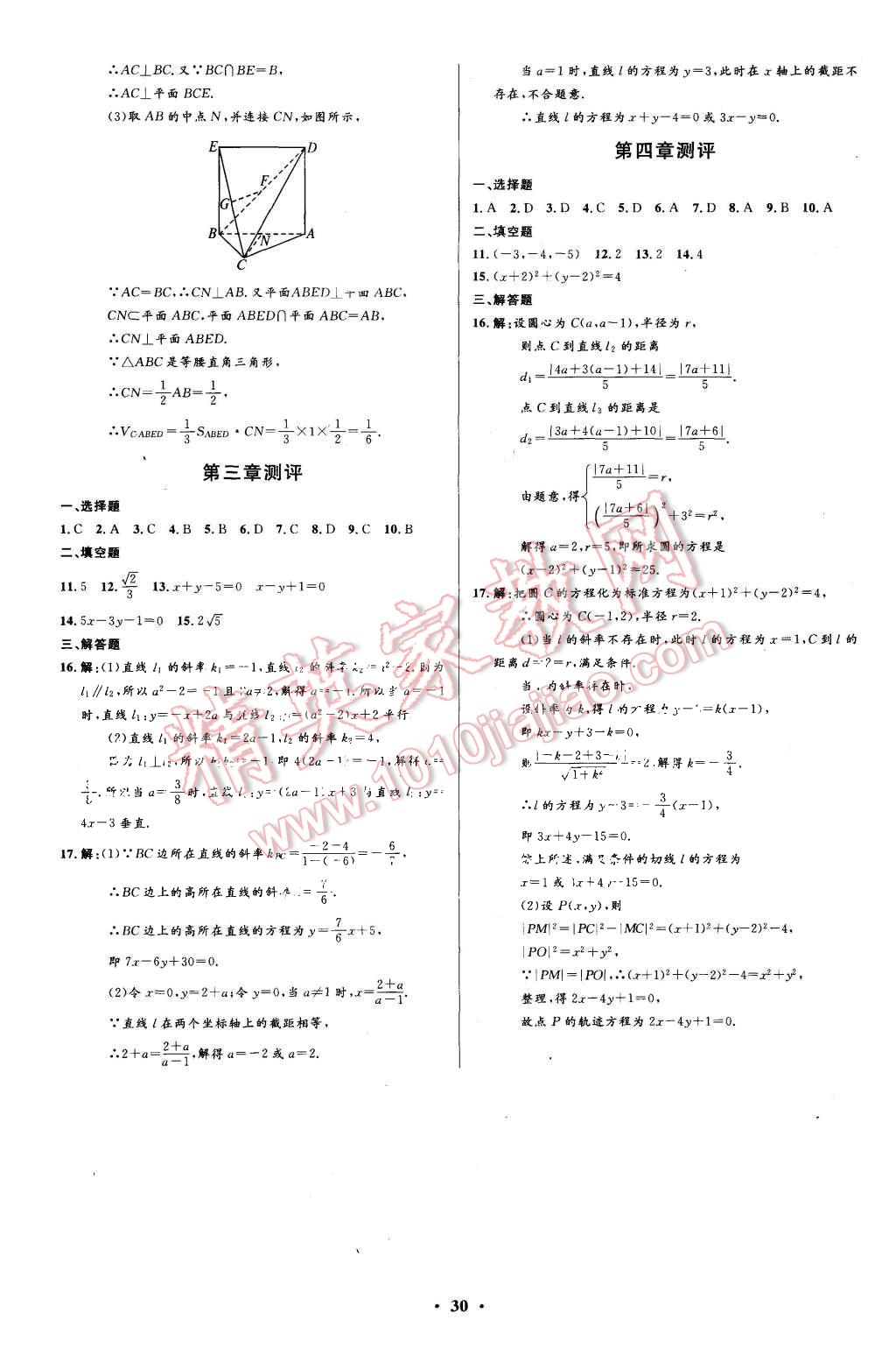 2015年高中同步測控優(yōu)化設(shè)計(jì)數(shù)學(xué)必修2人教A版河北專版 第30頁